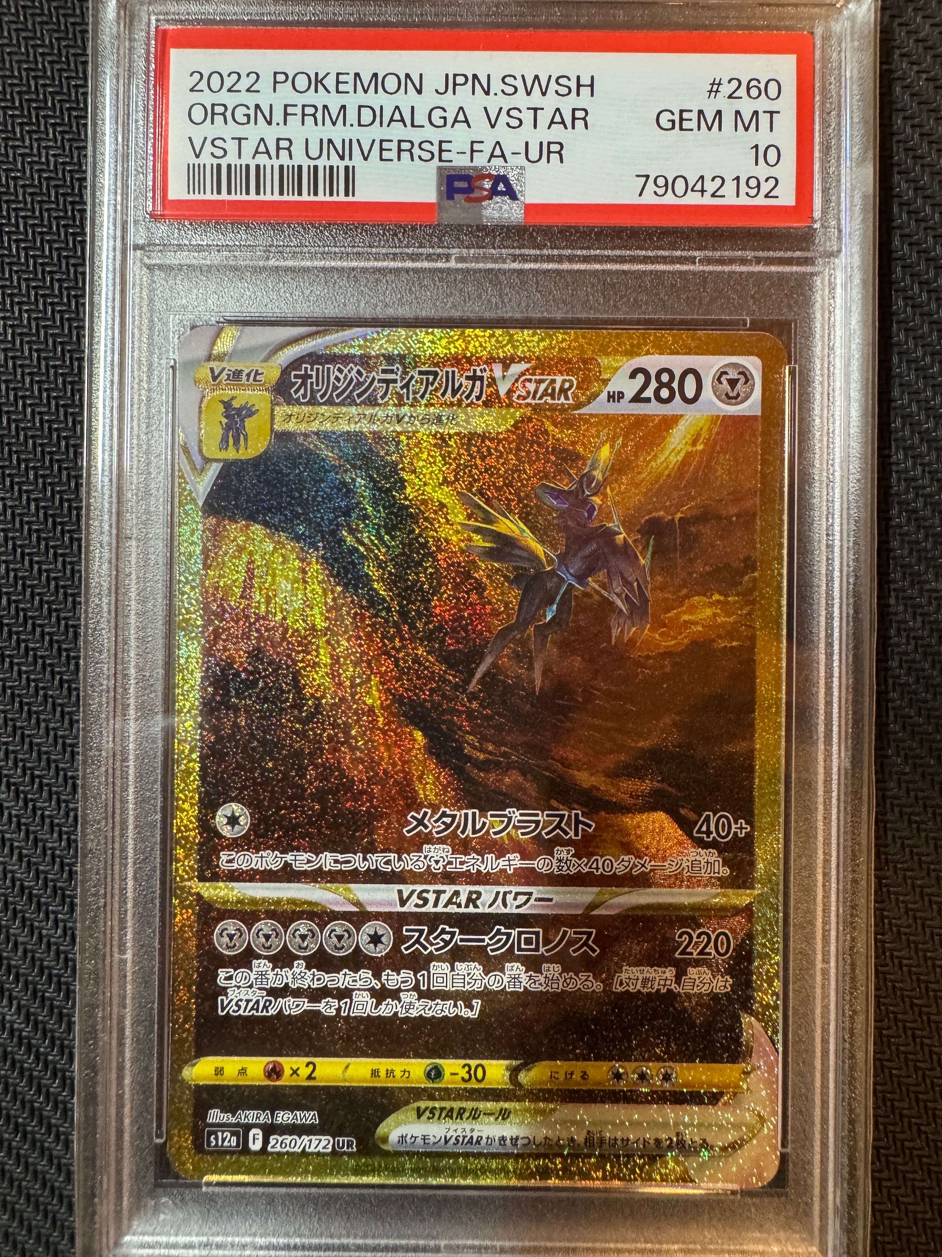 オリジンディアルガVSTAR UR[s12a 260/172](ハイクラスパック「VSTARユニバース」)