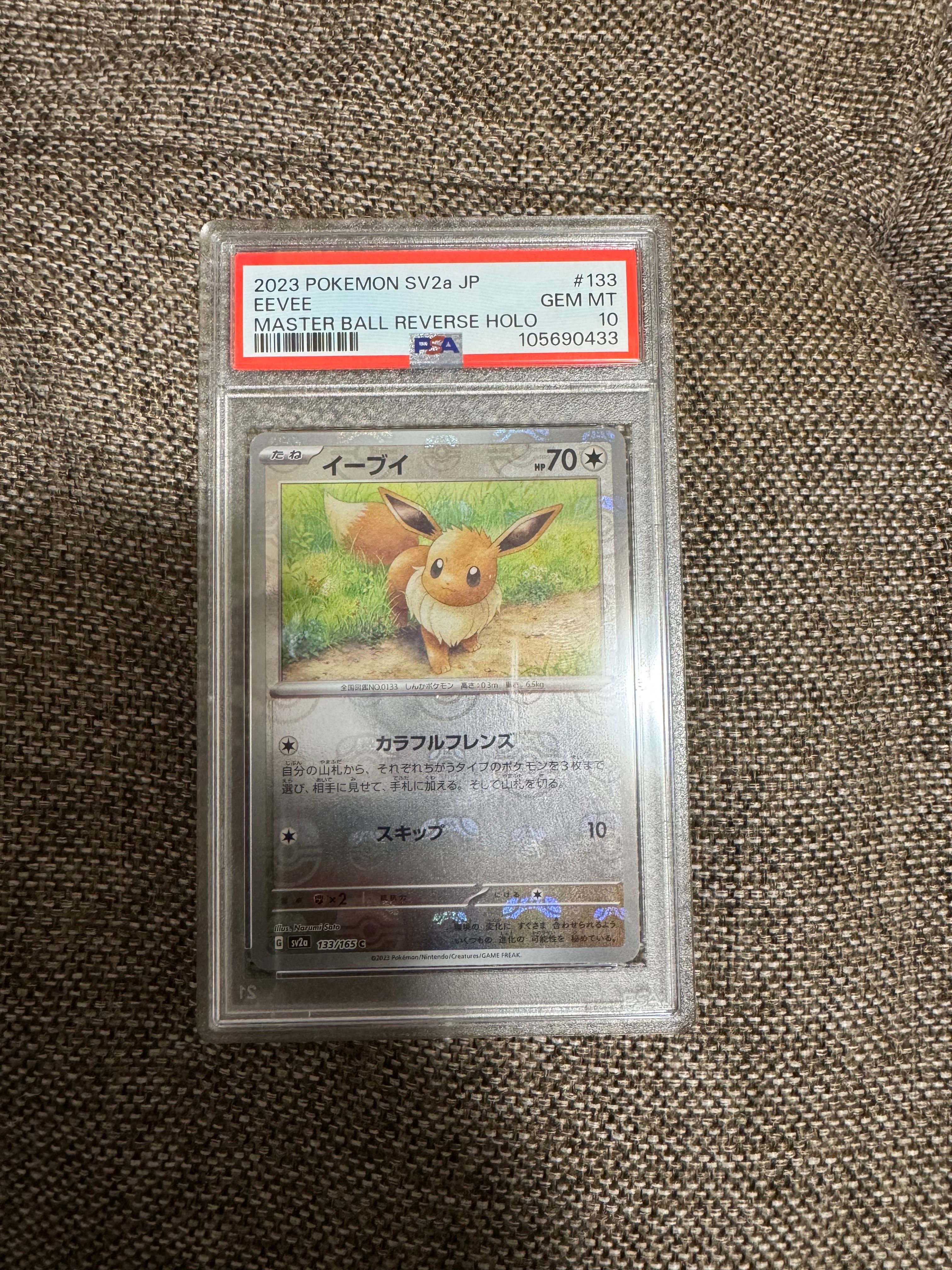イーブイ C: マスターボールミラー[SV2a 133/165](強化拡張パック「ポケモンカード151」)