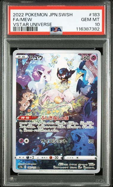ミュウ AR[s12a 183/172](ハイクラスパック「VSTARユニバース」)