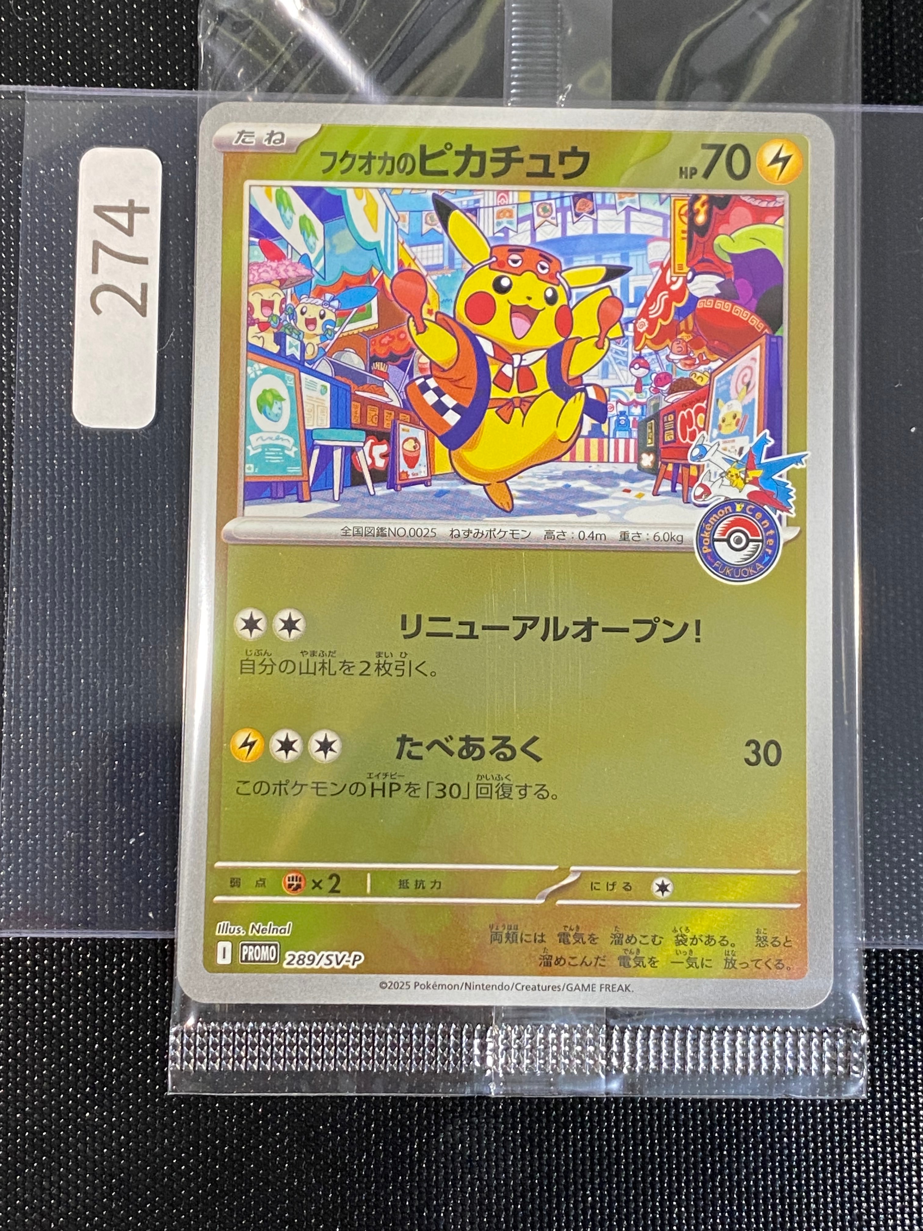 状態D】フクオカのピカチュウ P [SV-P 289](スペシャルBOX「ポケモン