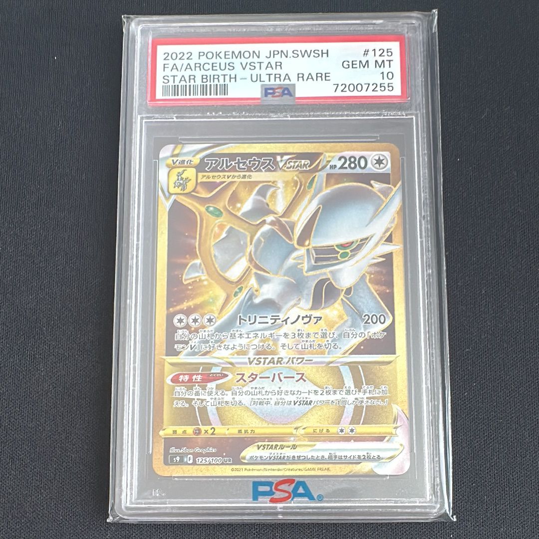 アルセウスVSTAR UR[S9 125/100](拡張パック「スターバース」)