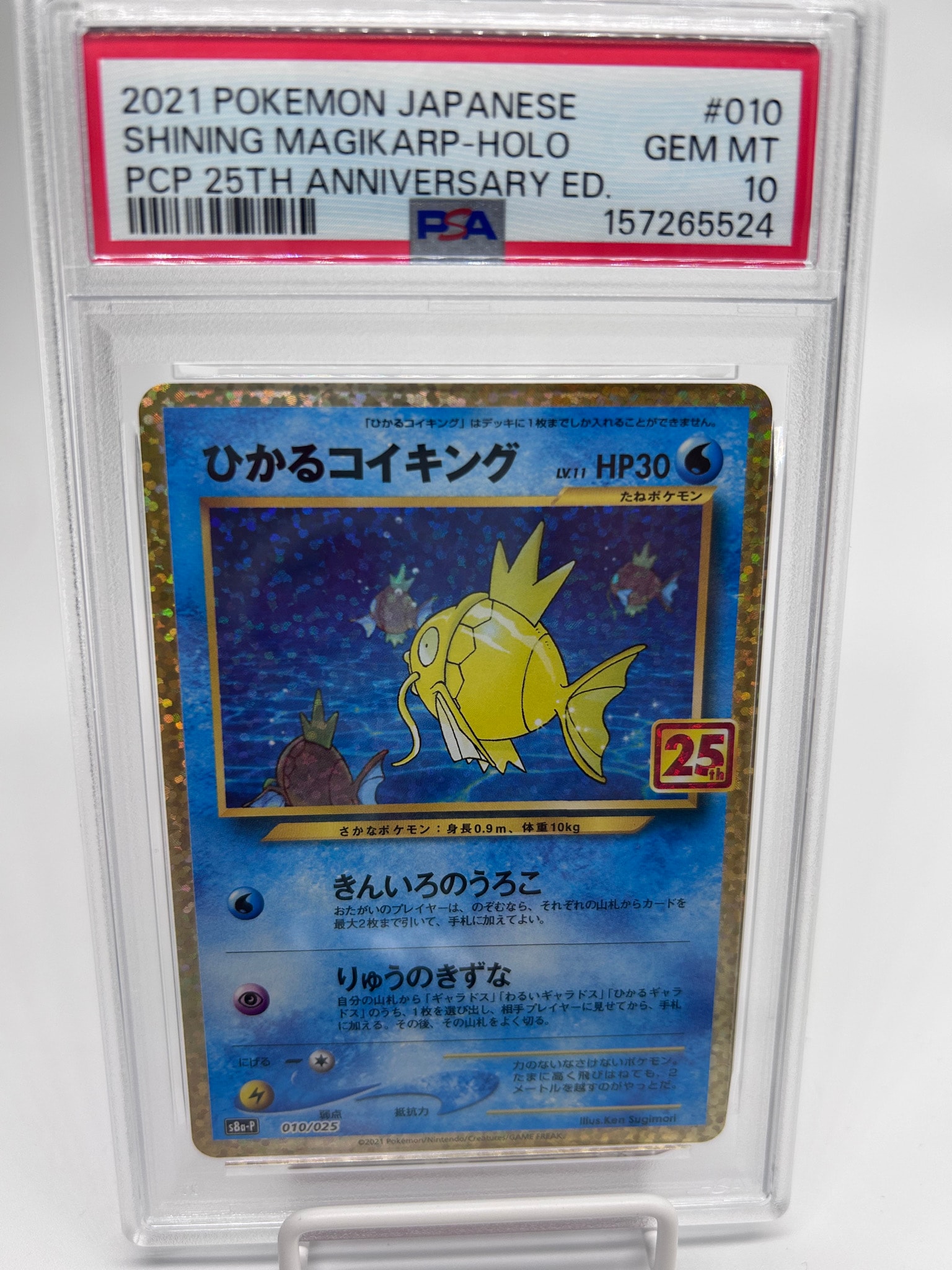 ひかるコイキング: プロモ[S8a-P 010/025](プロモカードパック 25th