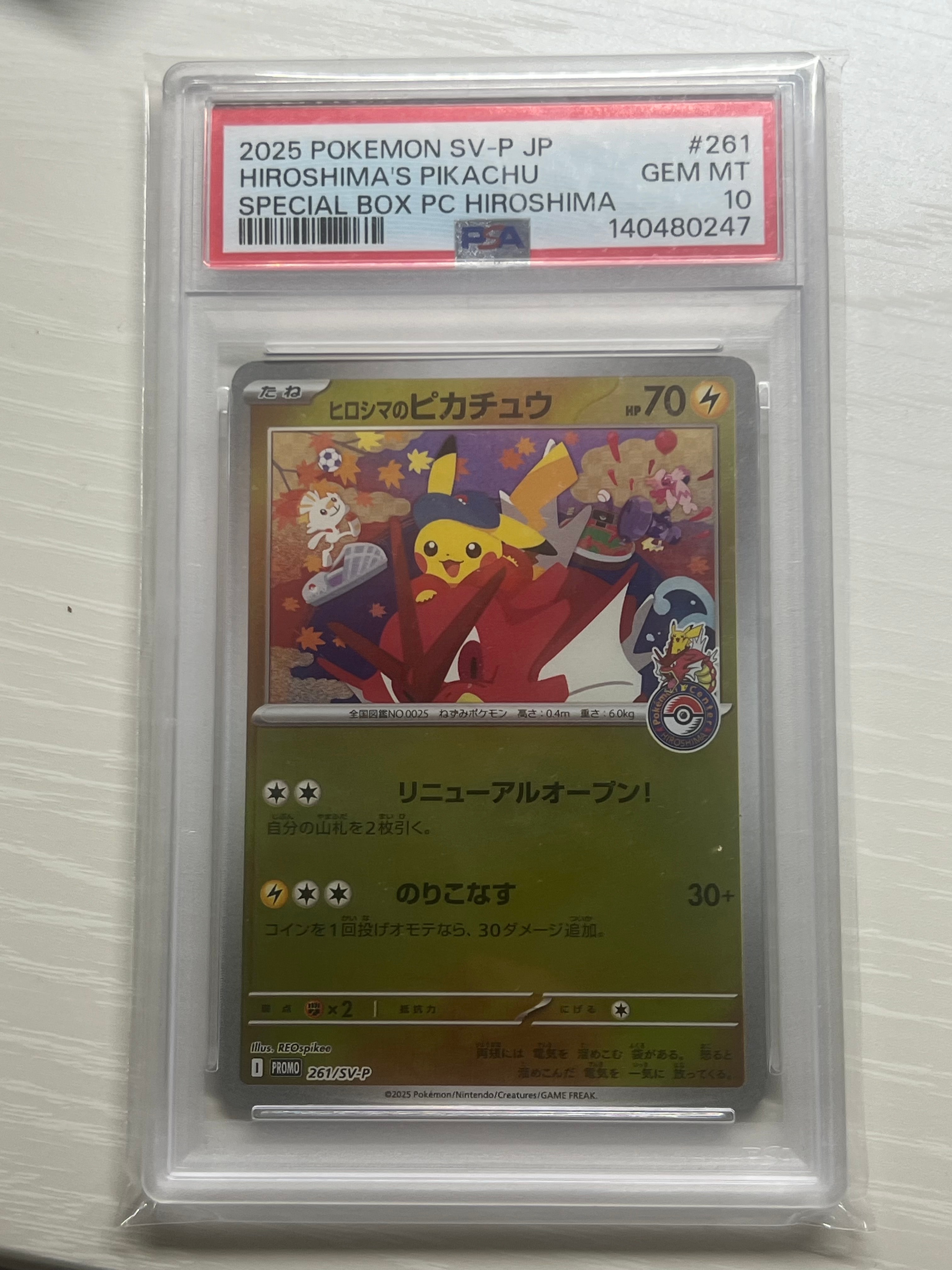 ヒロシマのピカチュウ P [SV-P 261](スペシャルBOX「ポケモンセンターヒロシマ」)