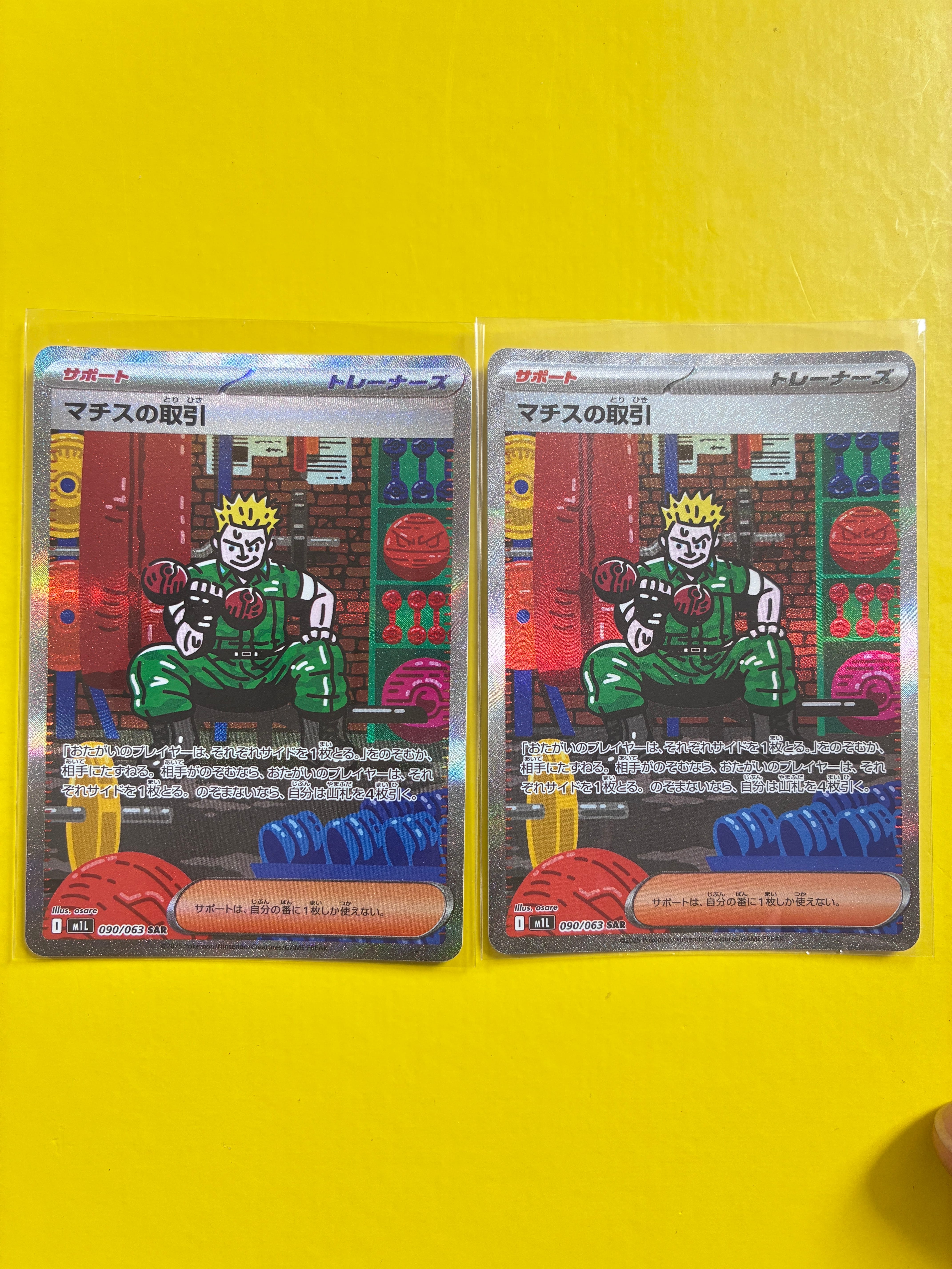 マチスの取引 SAR [M1L 090/063](拡張パック「メガブレイブ」)