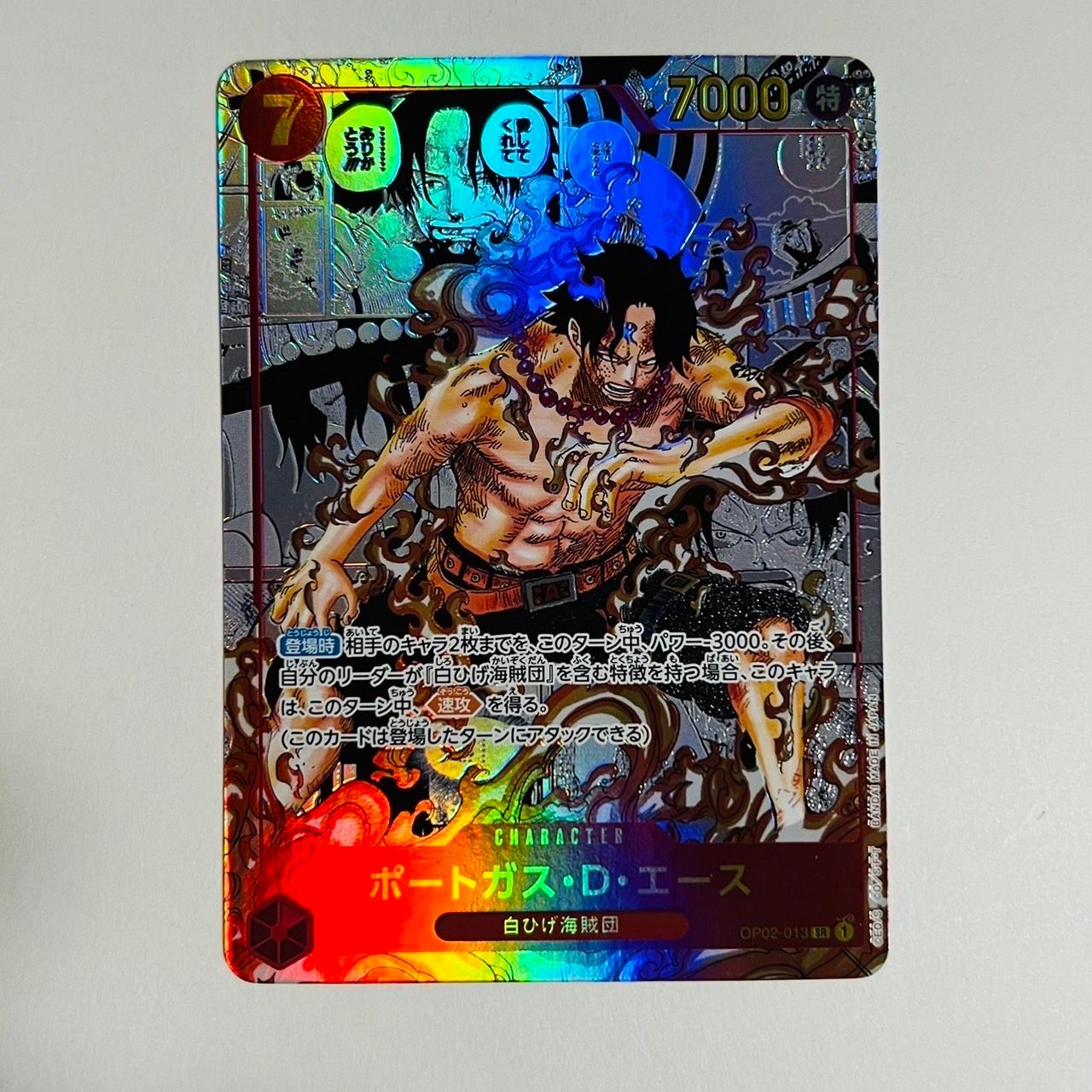 ポートガス・D・エース SR-SP (コミパラ) [OP02-013](ブースターパック「頂上決戦」)