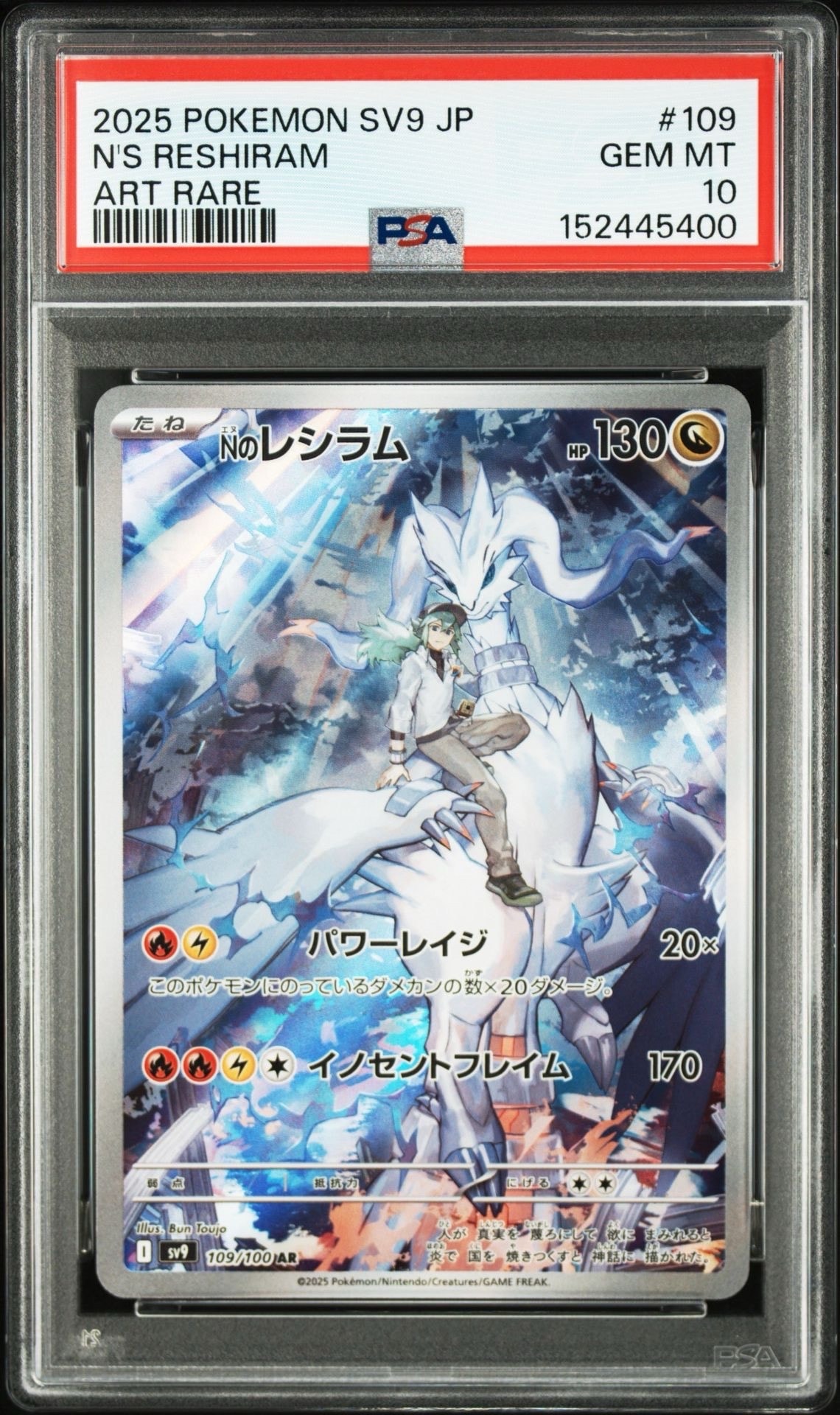 PSA10】Nのレシラム PSA10 109/100 バトルパートナーズ SV9 AR Nのレシラム AR 109/100](拡張パック「バトルパートナーズ [SV9 ポケモンカードゲーム