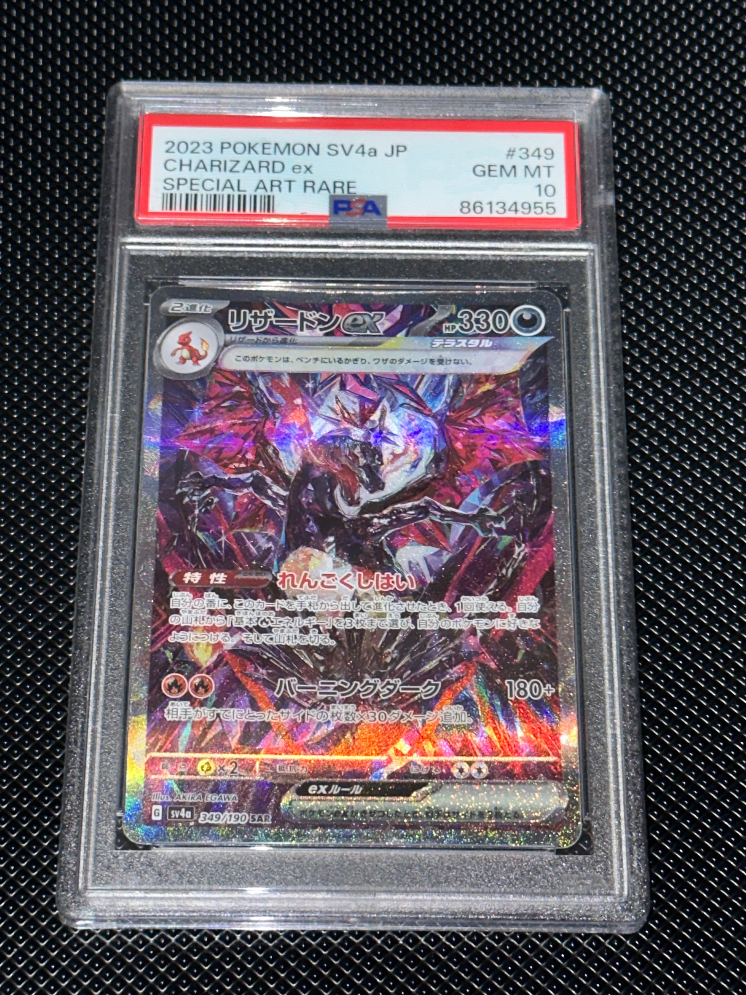 リザードンex SAR [SV4a 349/190](ハイクラスパック「シャイニートレジャーex」)