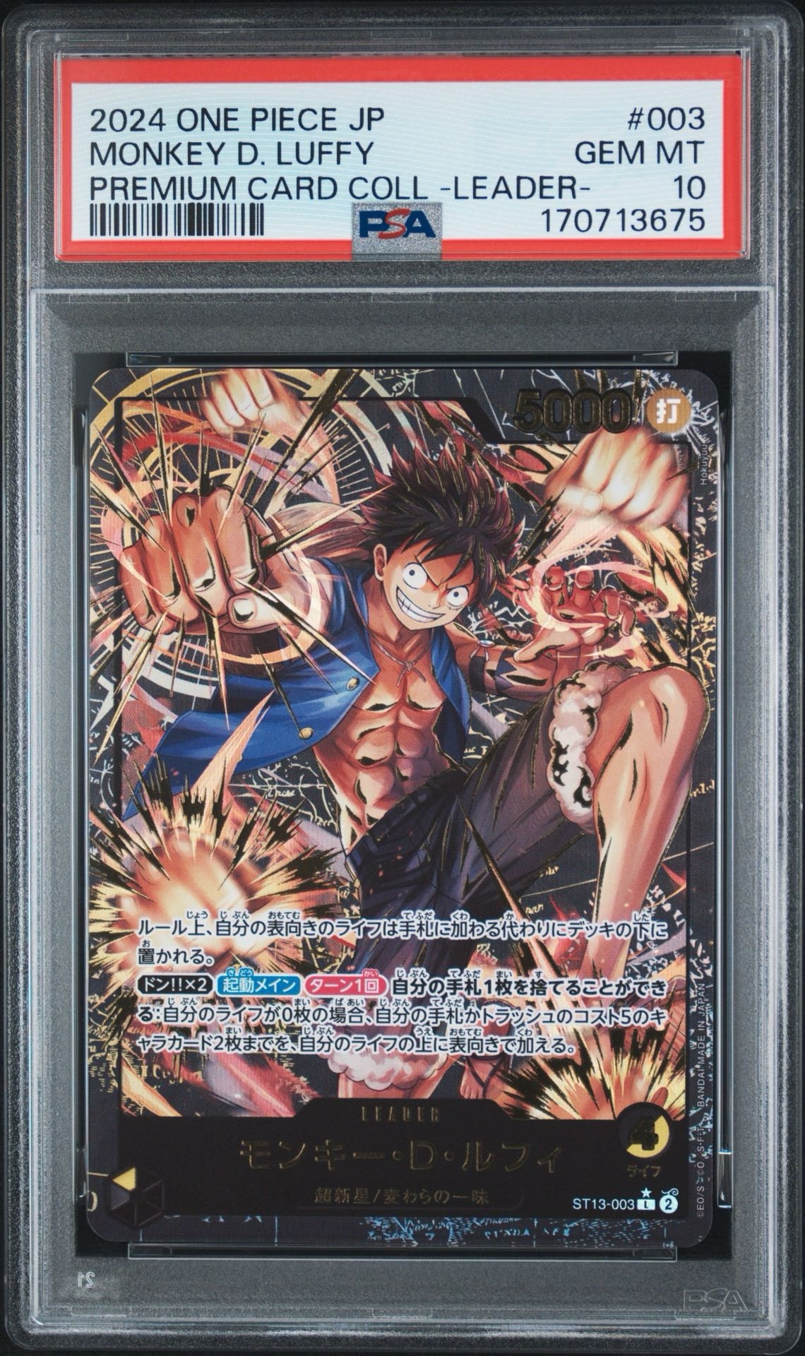 モンキー・D・ルフィ L-P [ST13-003](プレミアムカードコレクション「リーダーコレクション」)
