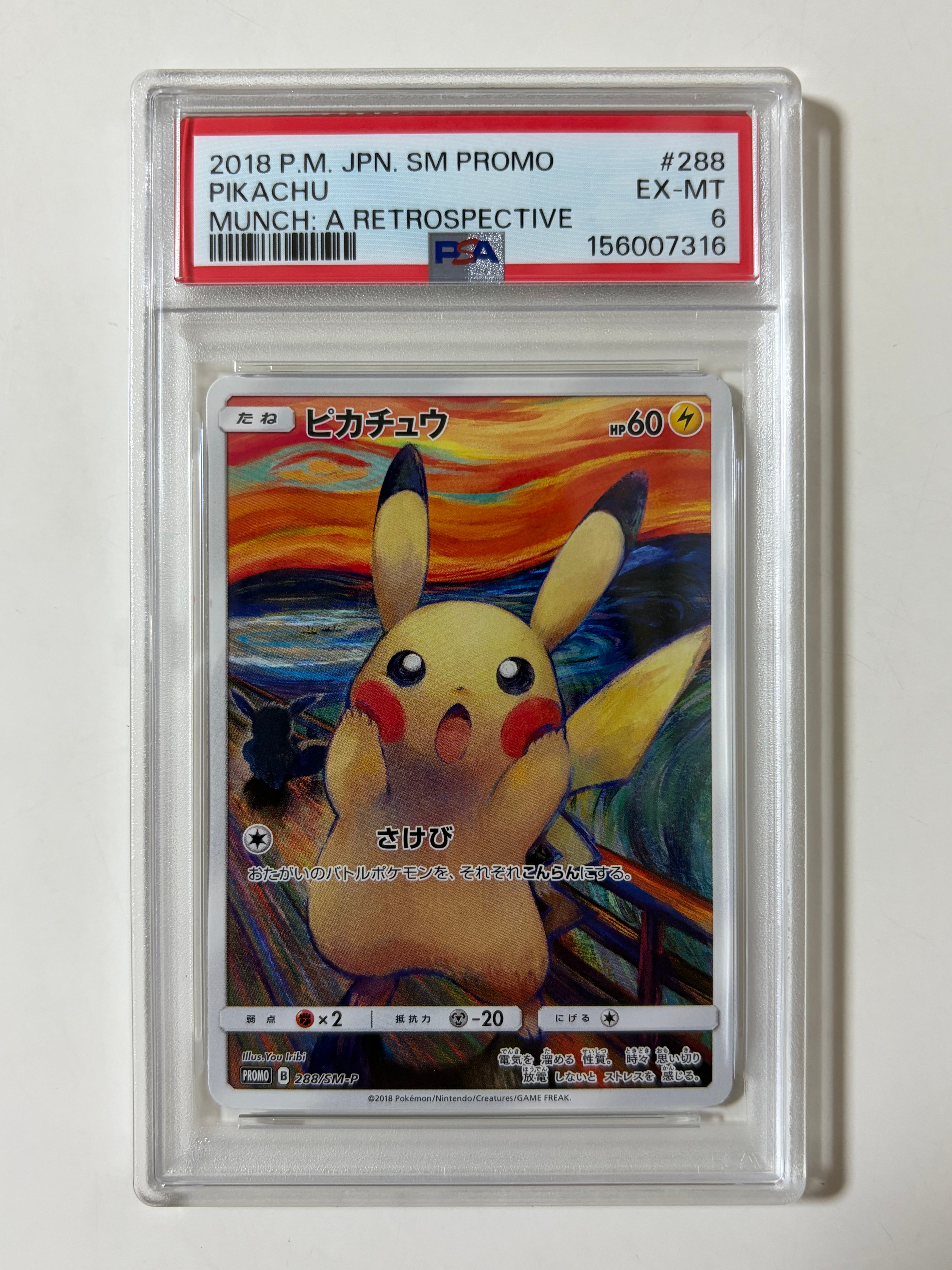 PSA9】ピカチュウ ムンク展: プロモ[SM-P 288](プロモーションカード