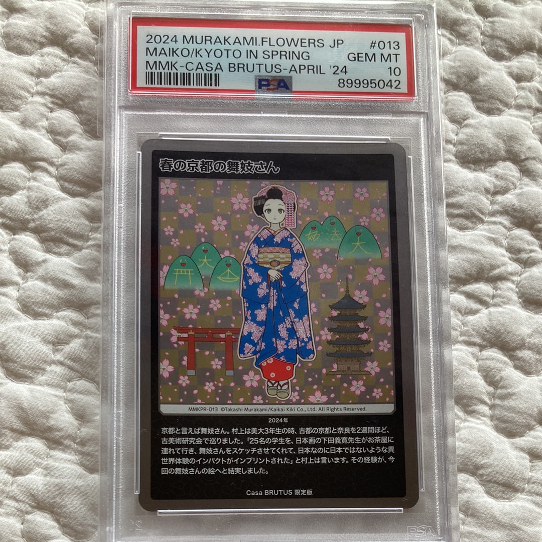 春の京都の舞妓さん [MMKPR-013](ムラカミフラワーズ 村上隆もののけ京都 COLLECTIBLE TRADING CARD「カーサ ブルータス 2024年4月号増刊 村上隆と京都」)