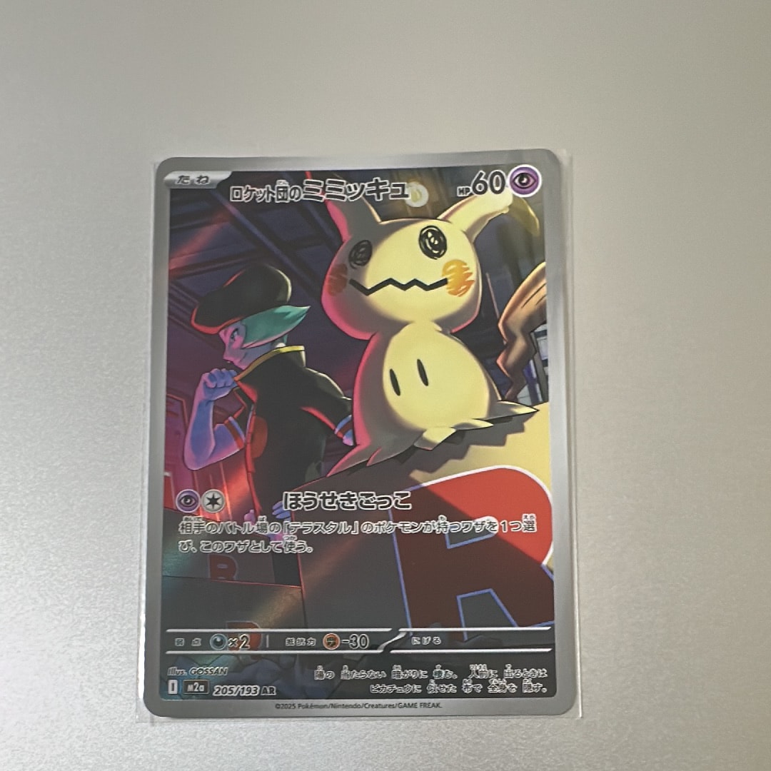 PSA10】ロケット団のミミッキュ AR [M2a 205/193](ハイクラスパック