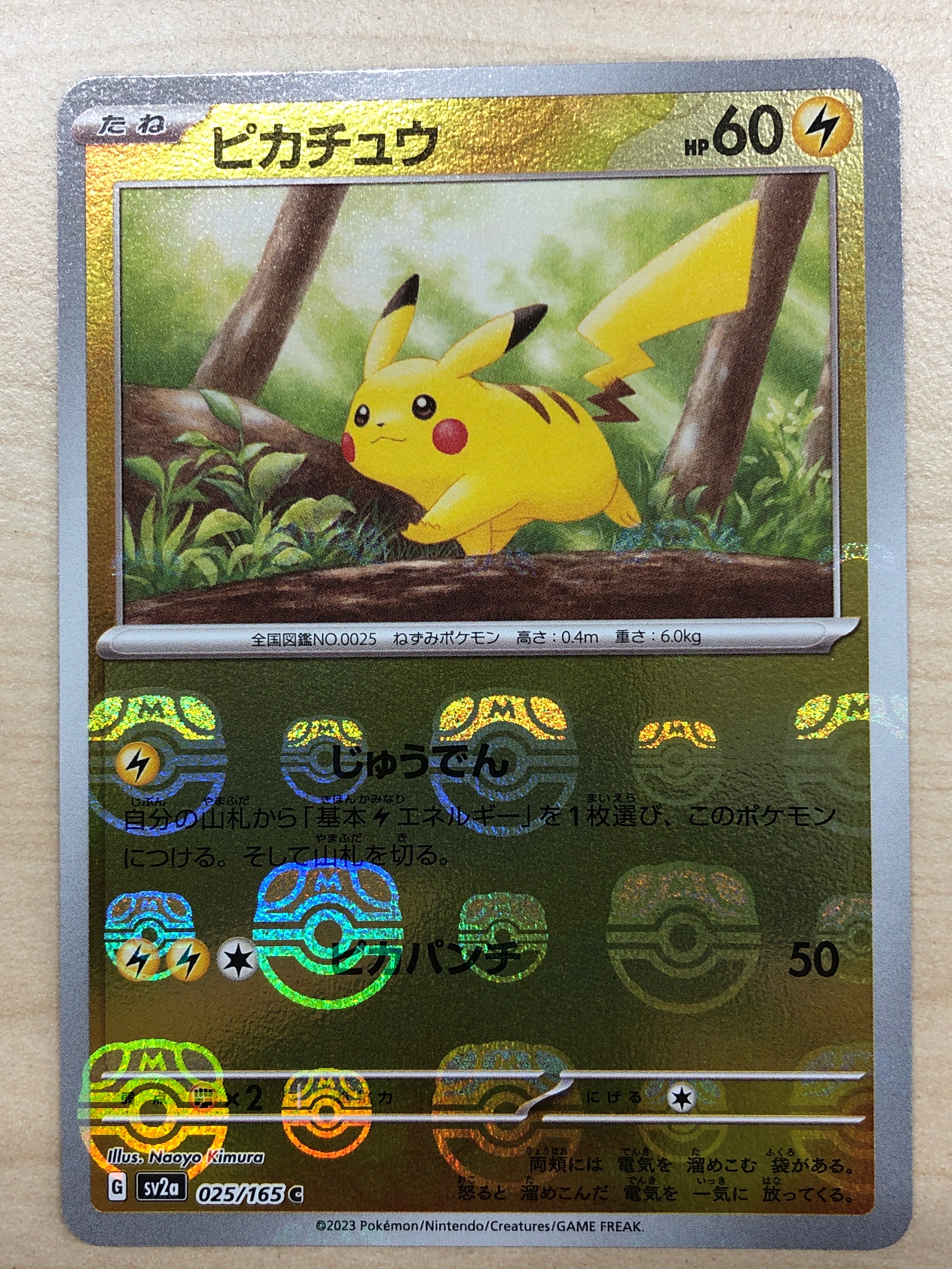 ピカチュウ C: マスターボールミラー (マスボピカチュウ) [SV2a 025/165](強化拡張パック「ポケモンカード151」)