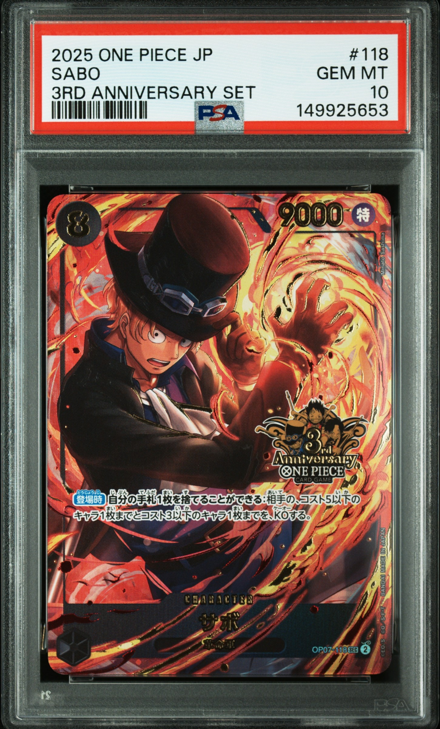 サボ SEC [OP07-118](プロモーションカード「3rd アニバーサリーセット」)