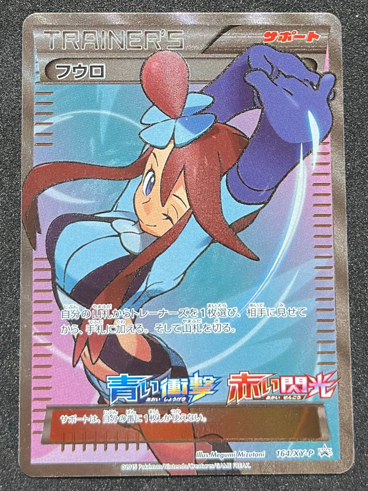 【PSA10】フウロ SR 164/XY-P 状態難/PSA10鑑定済〕フウロ(SR仕様)【P】{164/XY-P}