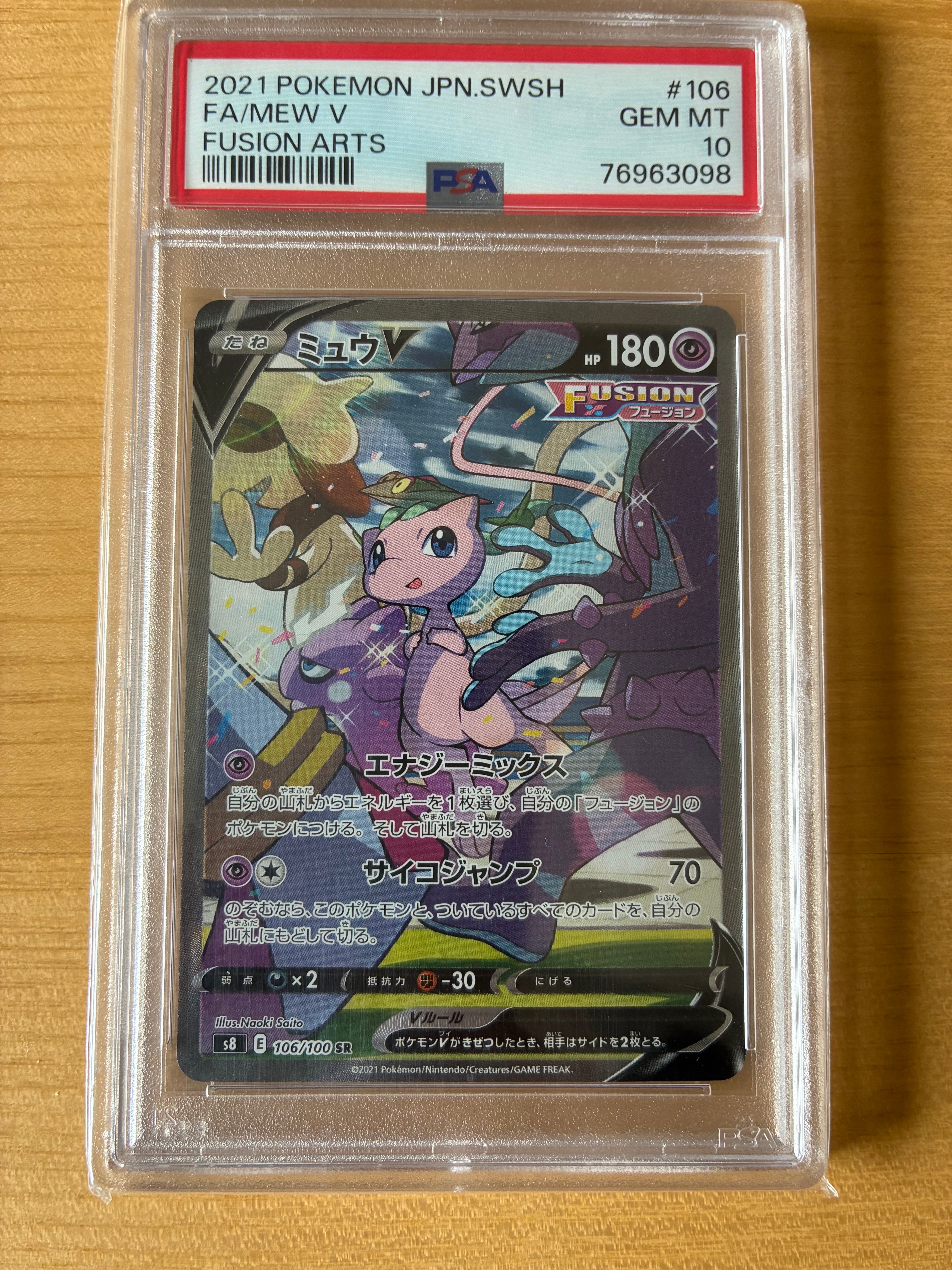 ミュウV SR: SA[S8 106/100](拡張パック「フュージョンアーツ」)