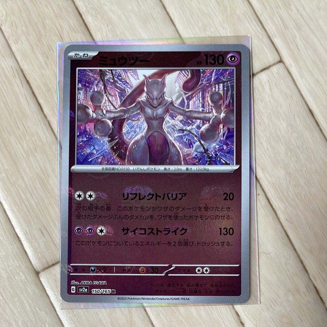 ミュウツー R: マスターボールミラー[SV2a 150/165](強化拡張パック「ポケモンカード151」)