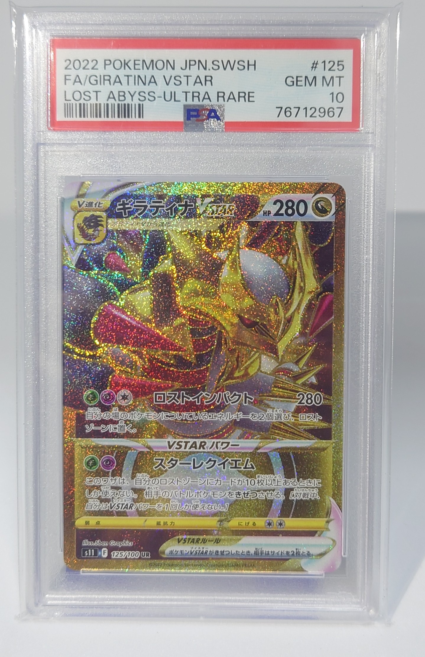 PSA10】ギラティナVSTAR UR[S11 125/100](拡張パック「ロストアビス