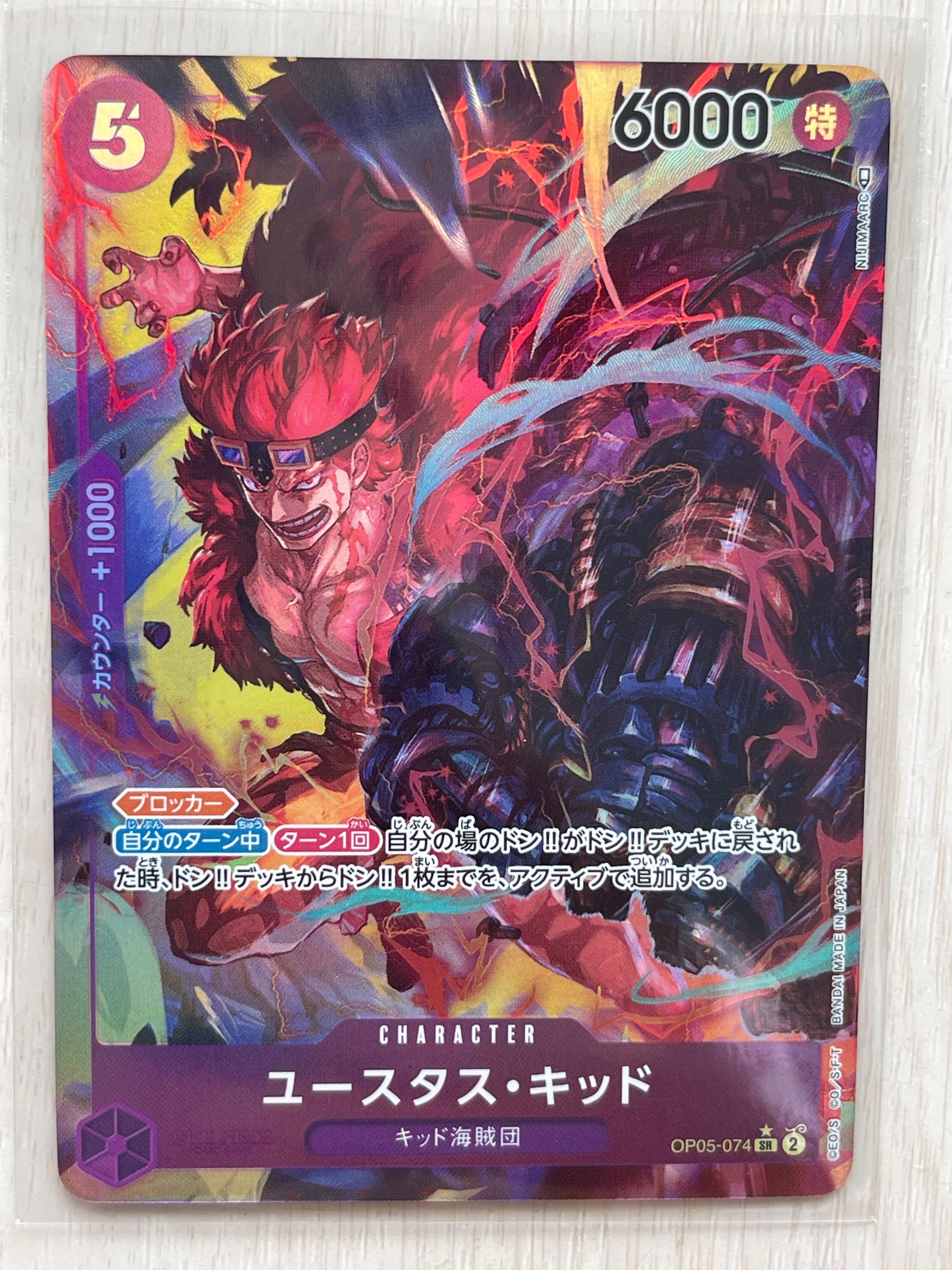 ユースタス・キッド SR-P [OP05-074] (ブースターパック 新時代の主役)