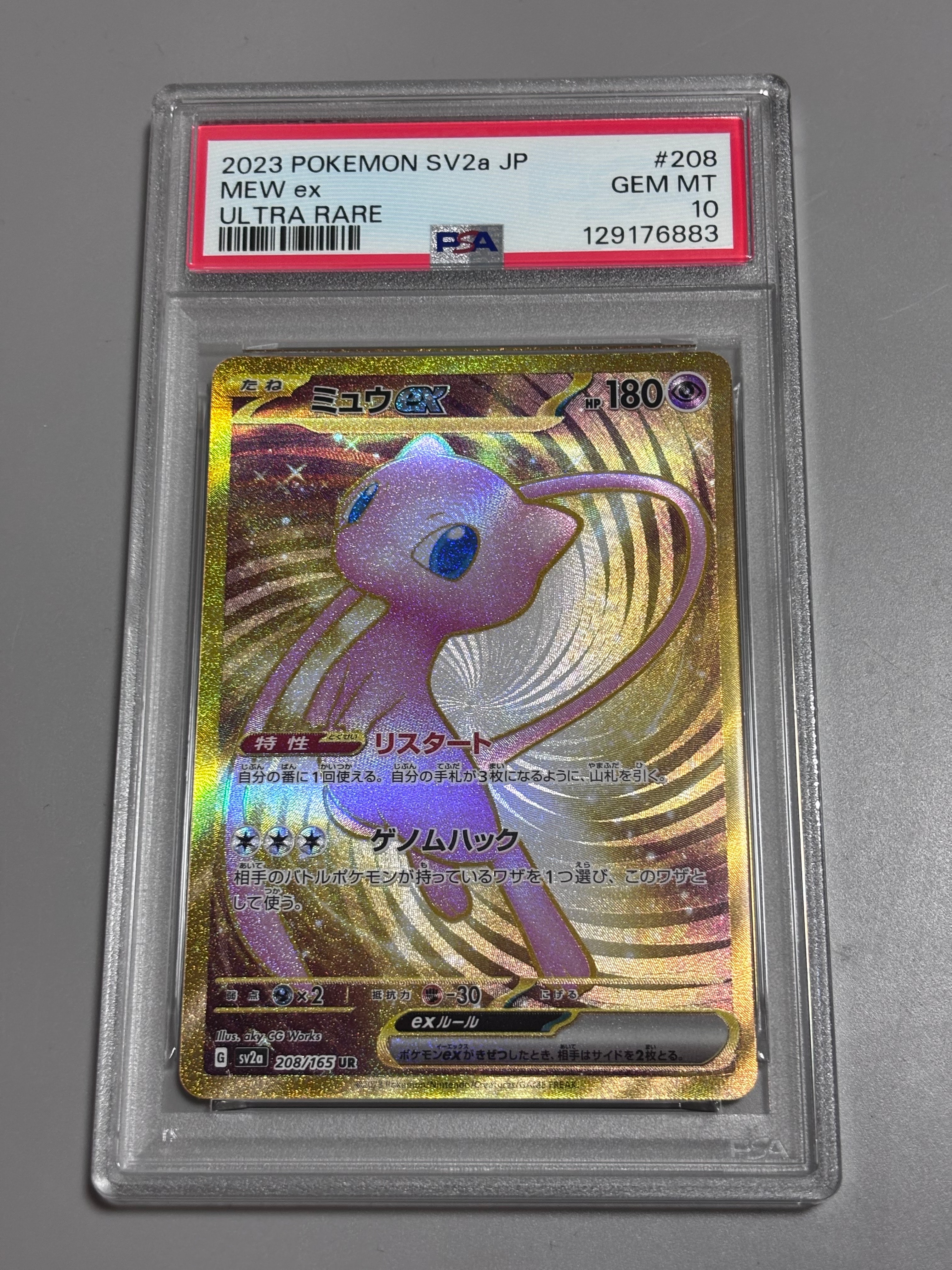ミュウex UR[SV2a 208/165](強化拡張パック「ポケモンカード151」)