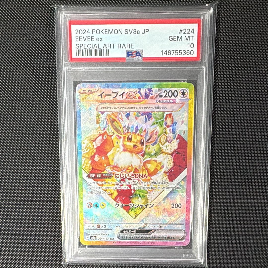 イーブイex SAR [SV8a 224/187](ハイクラスパック「テラスタルフェスex」)