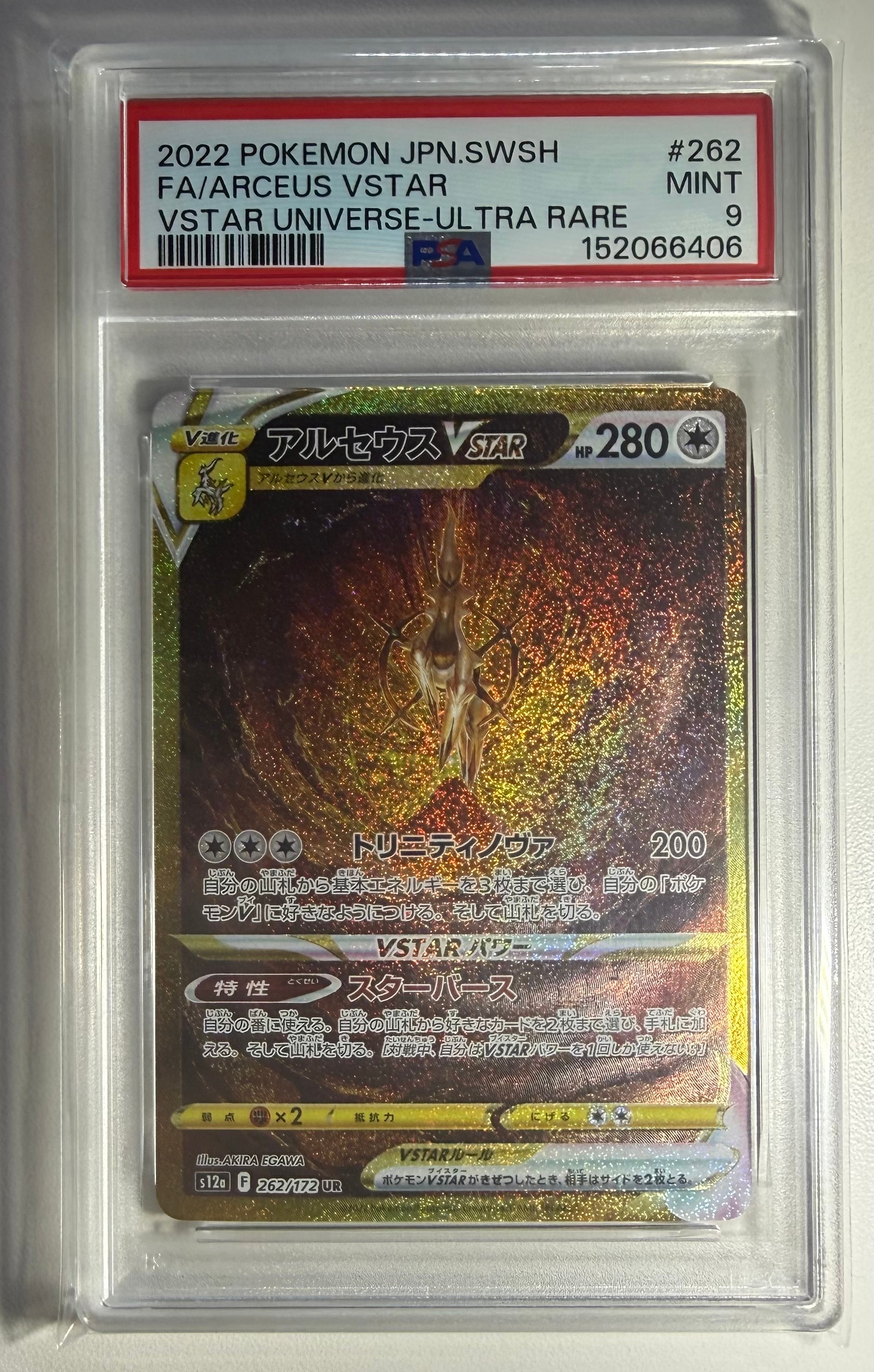 アルセウスVSTAR UR[s12a 262/172](ハイクラスパック「VSTARユニバース」)