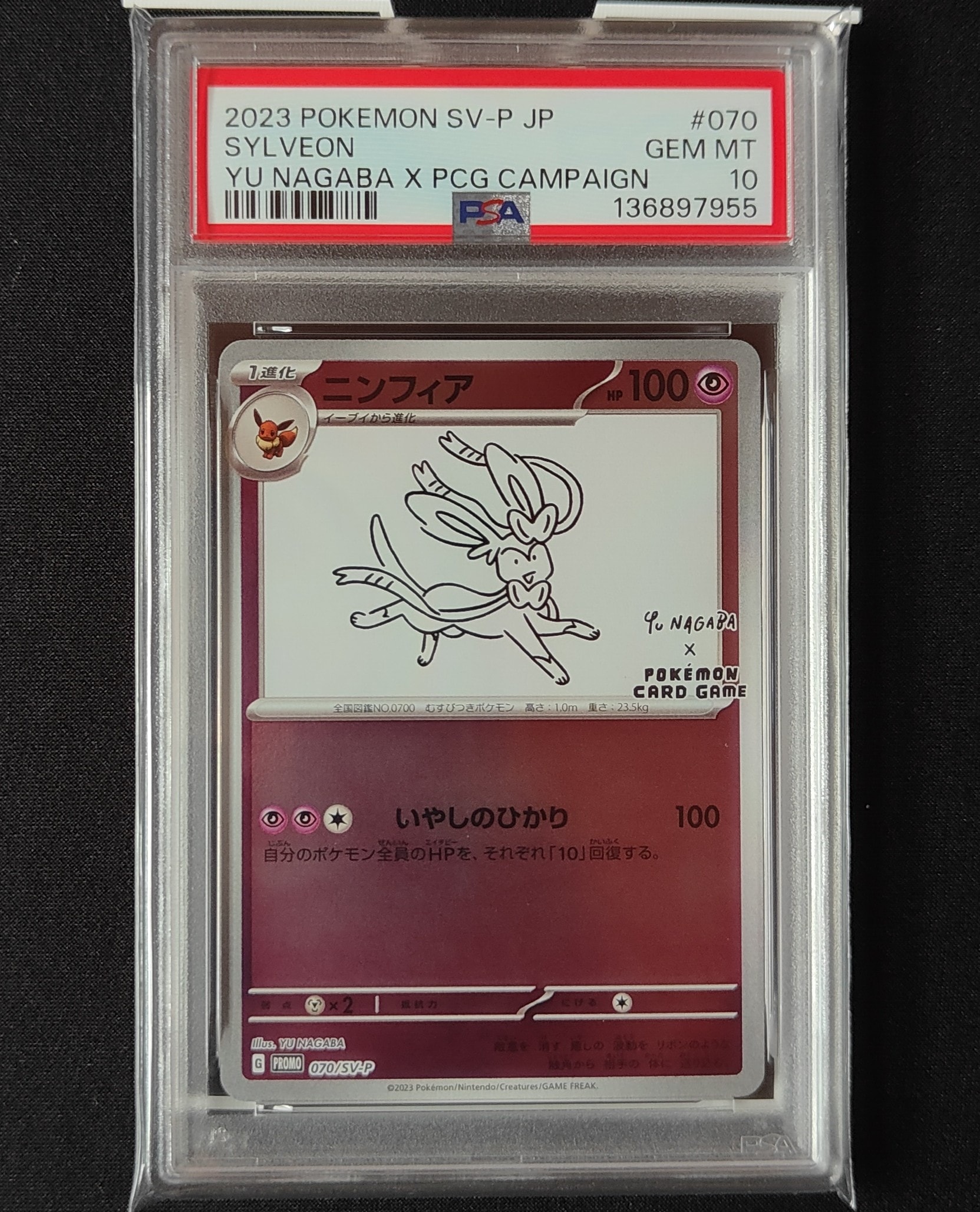 ニンフィア: プロモ [SV-P 070](「YU NAGABA×ポケモンカードゲーム」プロモーションカード「SV-P」)