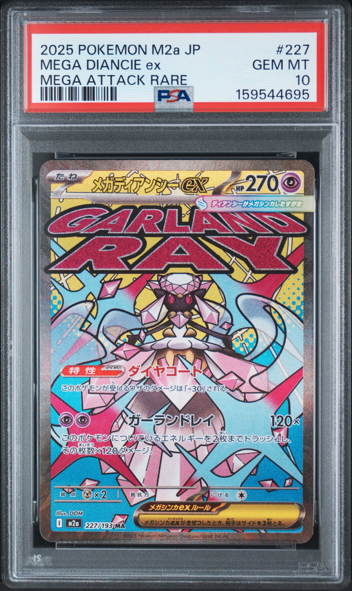 メガディアンシーex MA [M2a 227/193](ハイクラスパック「MEGAドリームex」)