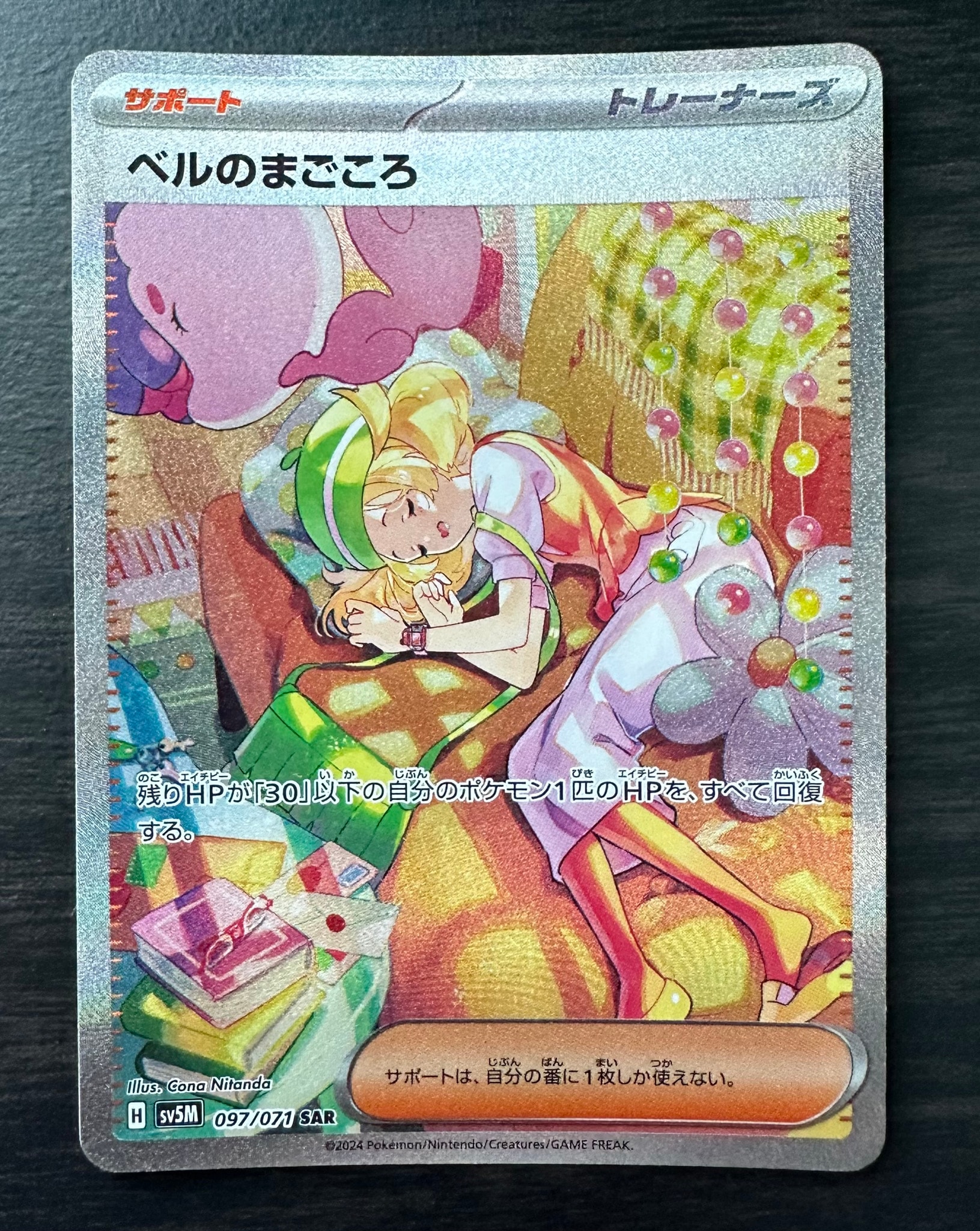 PSA10】ベルのまごころ SAR [SV5M 097/071](拡張パック「サイバー