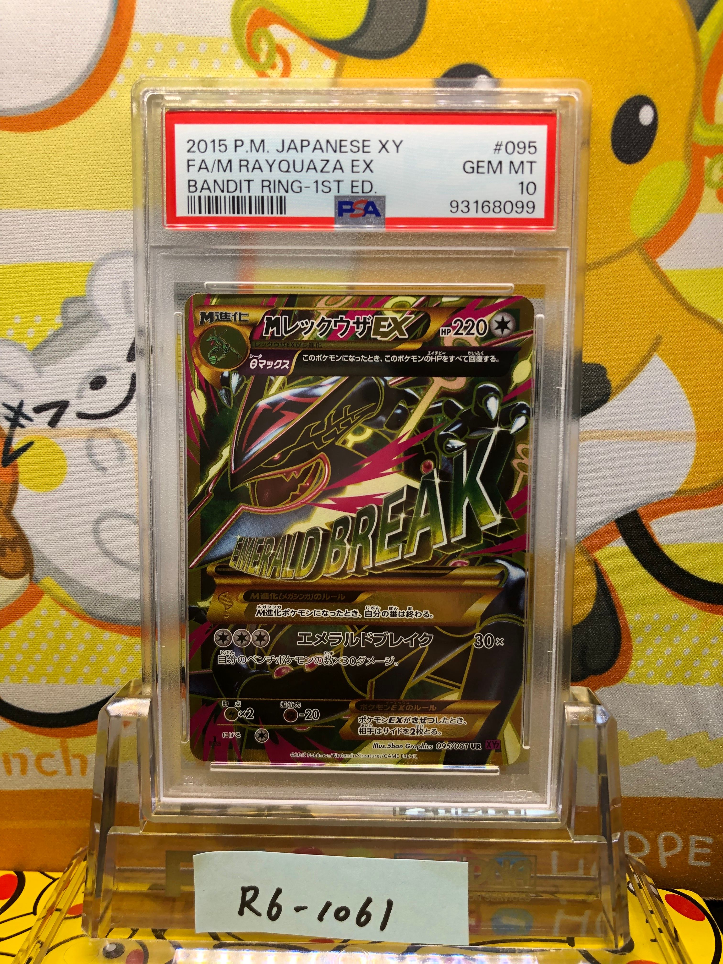 MレックウザEX UR :1ED [XY7 095/081](拡張パック「バンデットリング」)
