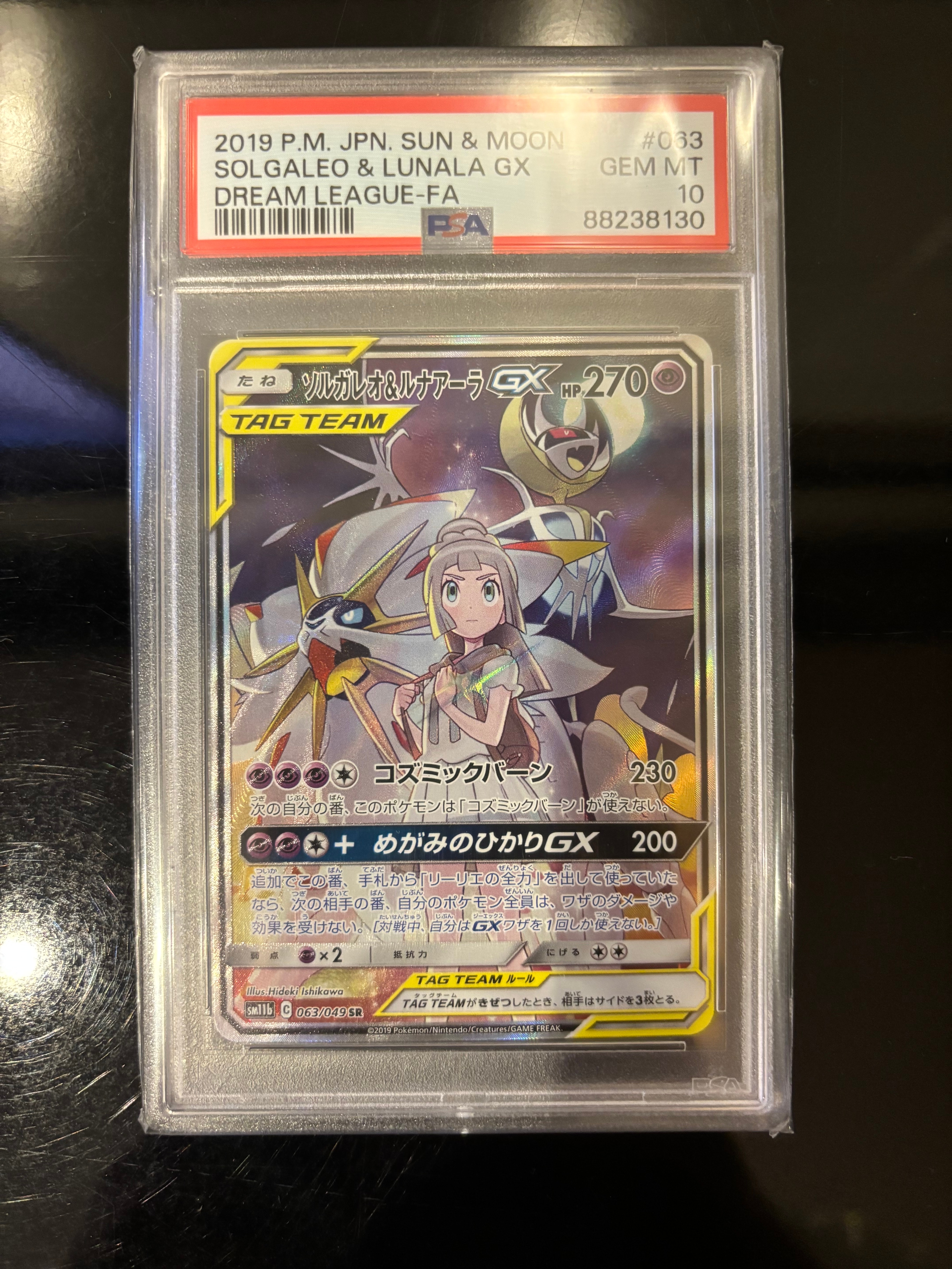 ソルガレオ&ルナアーラGX (リーリエ) SR :SA (ソルルナGX) [SM11b 063/049](強化拡張パック「ドリームリーグ」)