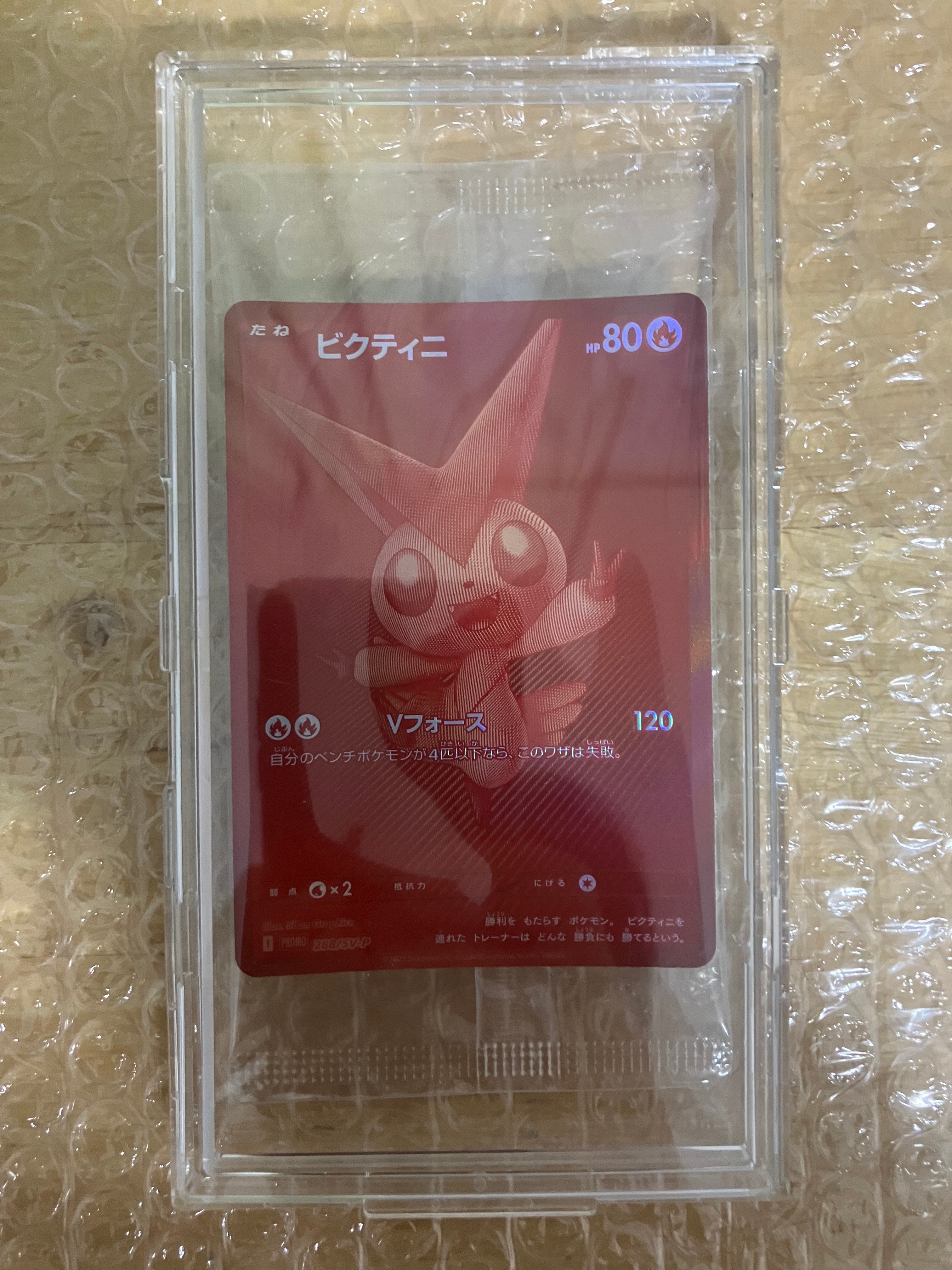 ビクティニ P [SV-P 288](プロモーションカード「ビクティニBWR争奪戦 上位賞 / おうちでブラックボルト・ホワイトフレア デッキ構築戦キャンペーン)