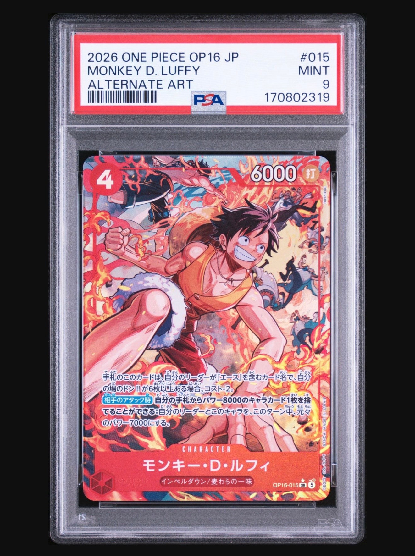 モンキー・D・ルフィ SR-P [OP16-015](ブースターパック「決戦の刻」)