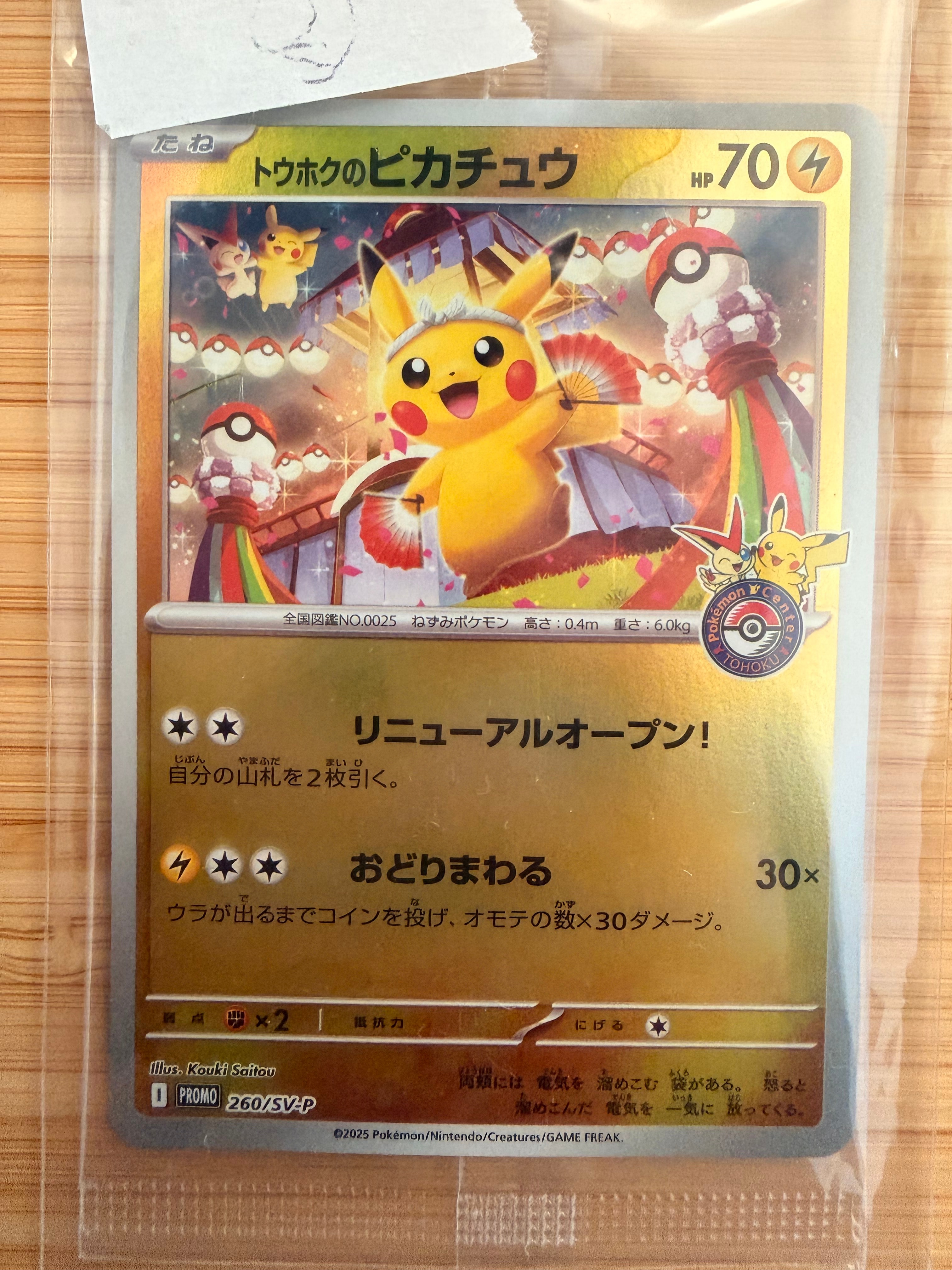 トウホクのピカチュウ P [SV-P 260](スペシャルBOX「ポケモンセンタートウホク」)