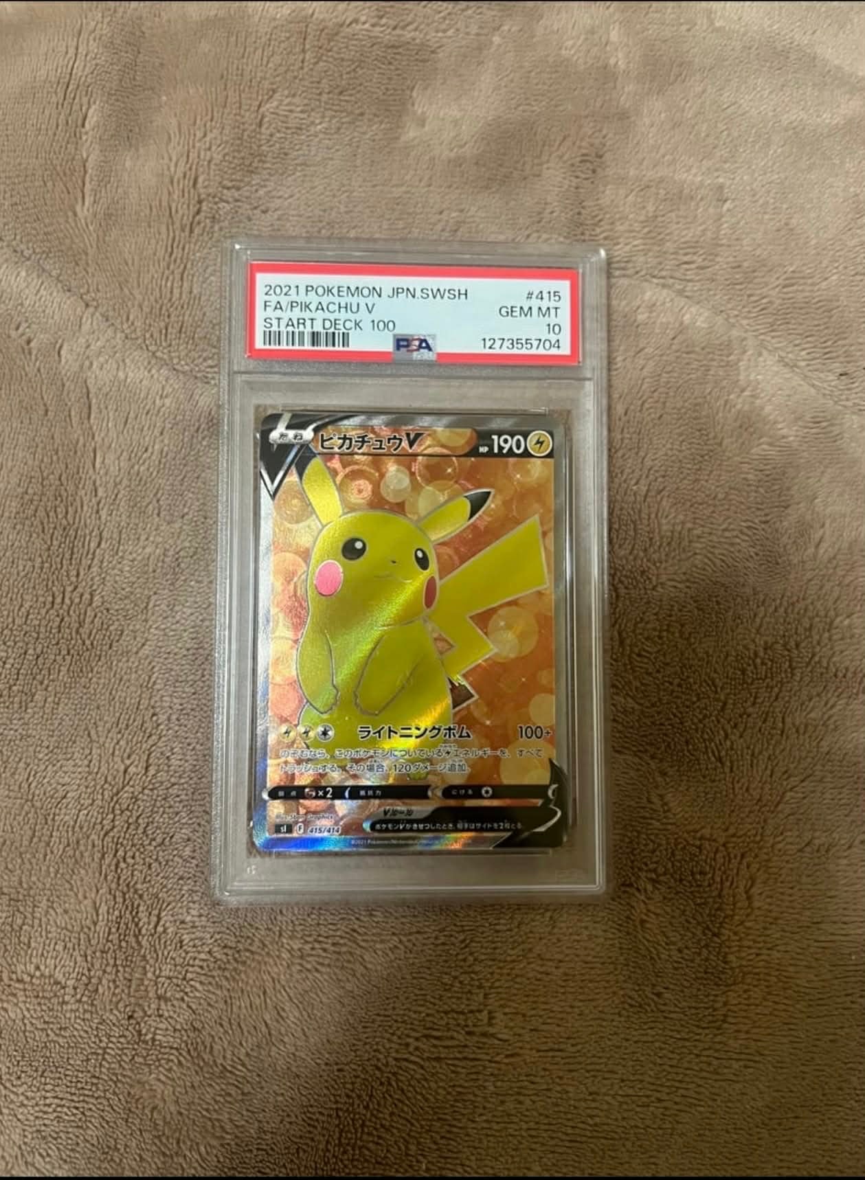 ピカチュウV [SI 415/414](スタートデッキ100)