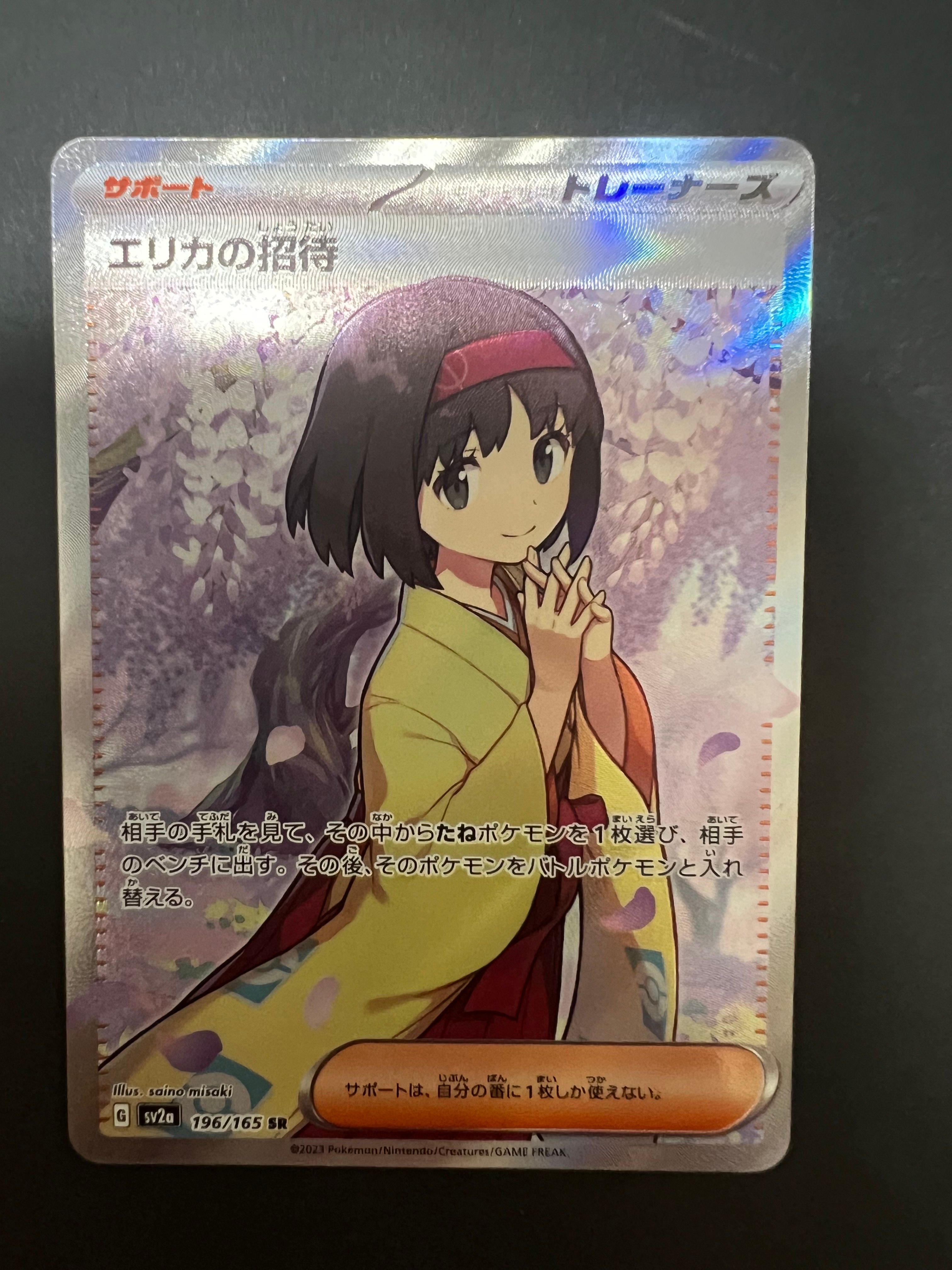 エリカの招待 SR[SV2a 196/165](強化拡張パック「ポケモンカード151」)