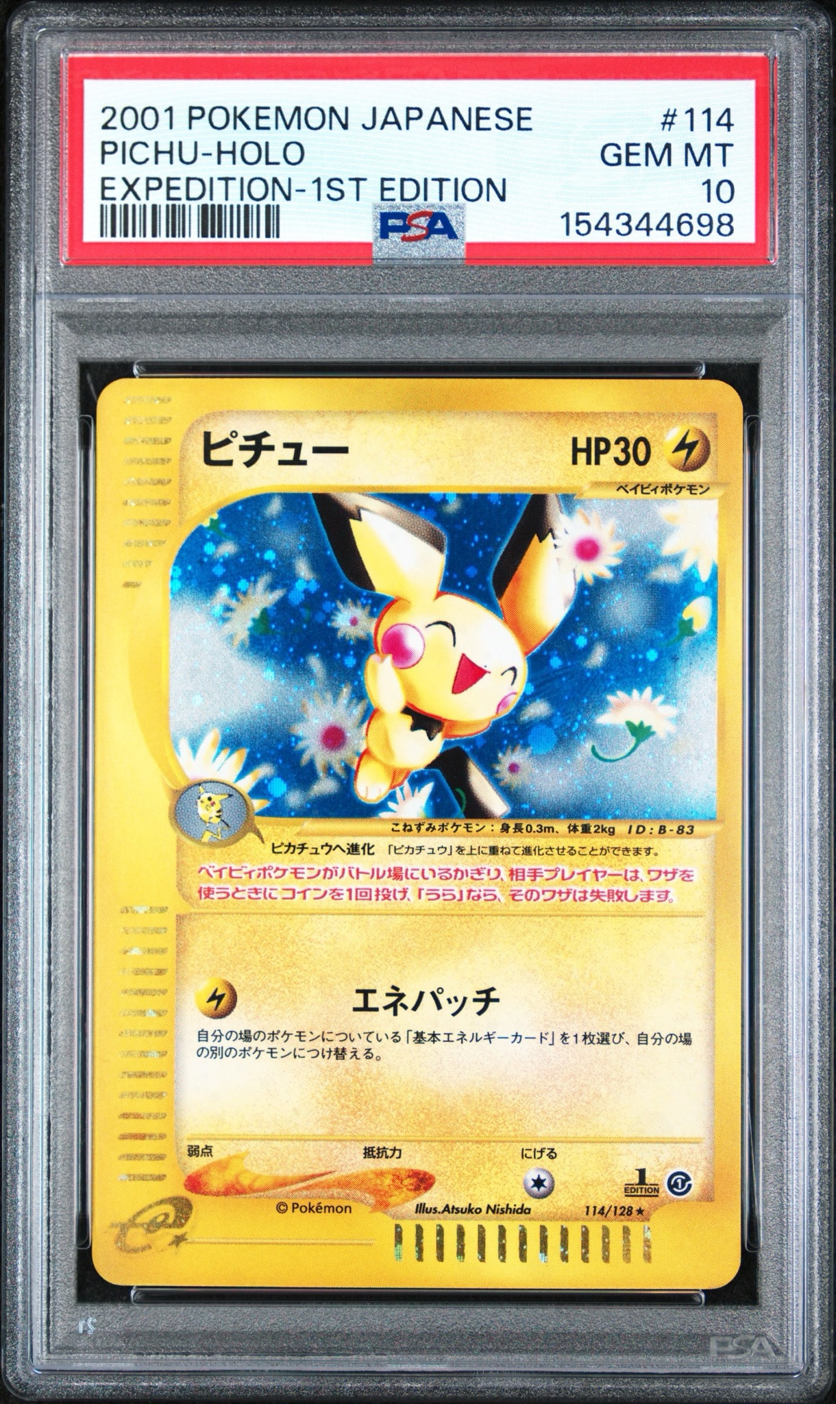 ピチュー ★ :1ED [e1 114/128](ポケモンカードe 第1弾「基本拡張パック」)
