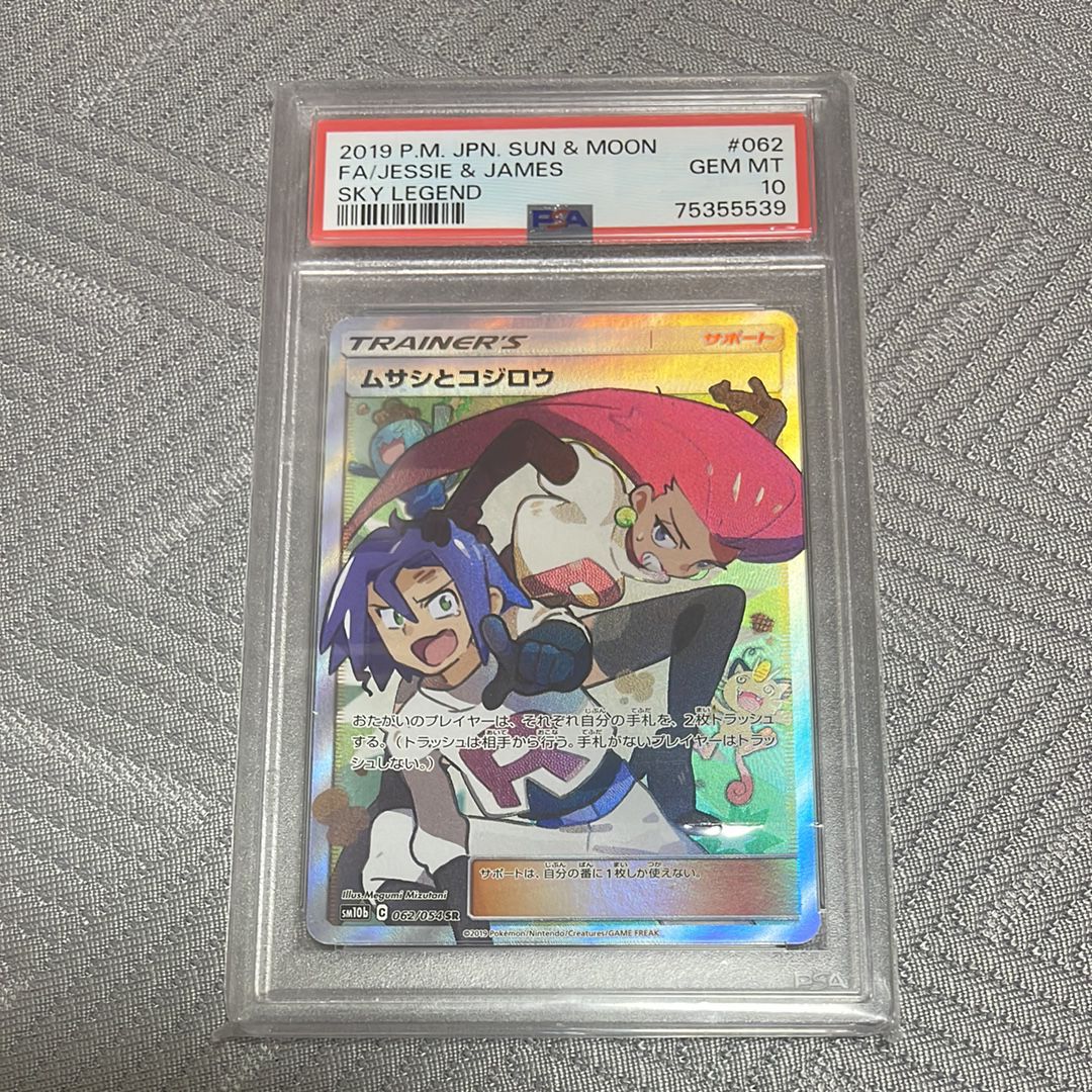 ムサシとコジロウ SR[SM10b 062/054](強化拡張パック「スカイレジェンド」)