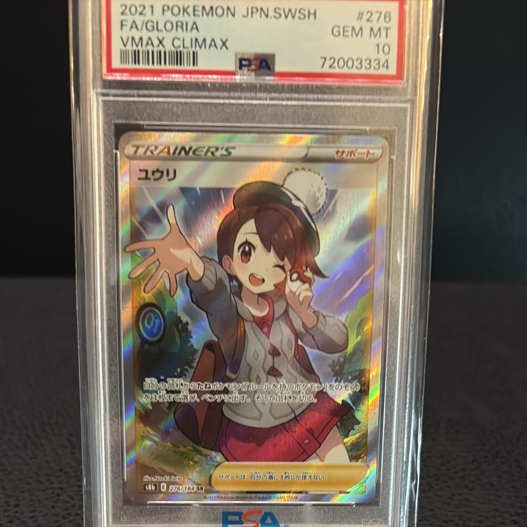 ユウリ SR[S8b 276/184](ハイクラスパック「VMAXクライマックス」)