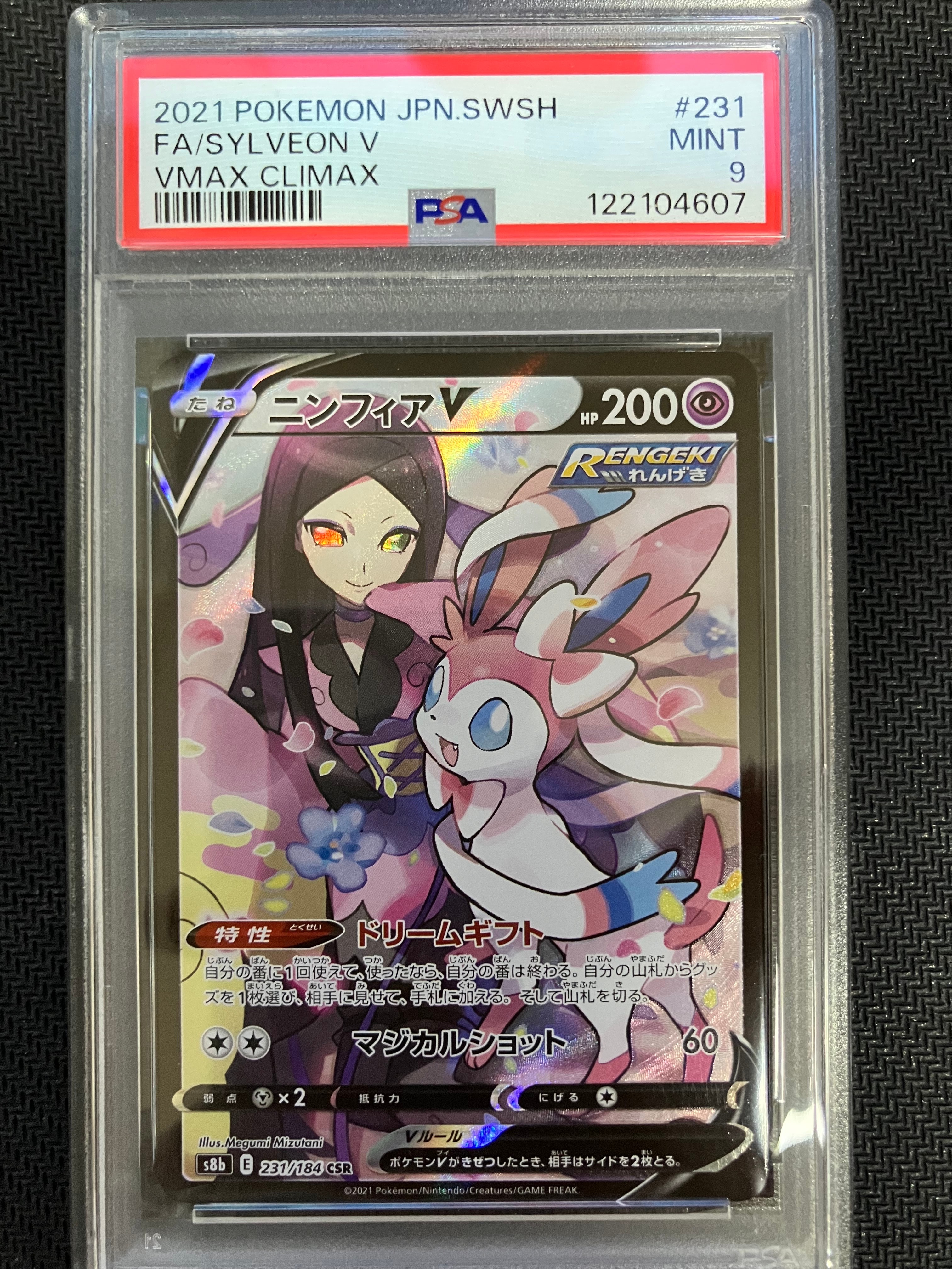 ニンフィアV CSR[S8b 231/184](ハイクラスパック「VMAXクライマックス」)
