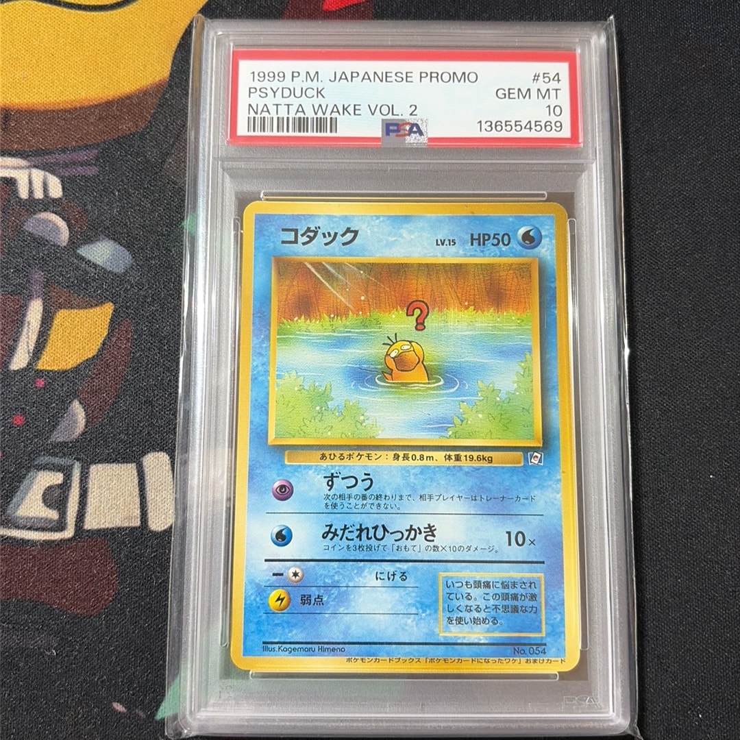 コダック P : 旧裏 [PMCG-P](プロモーションカード「ポケモンカードになったワケ2」)