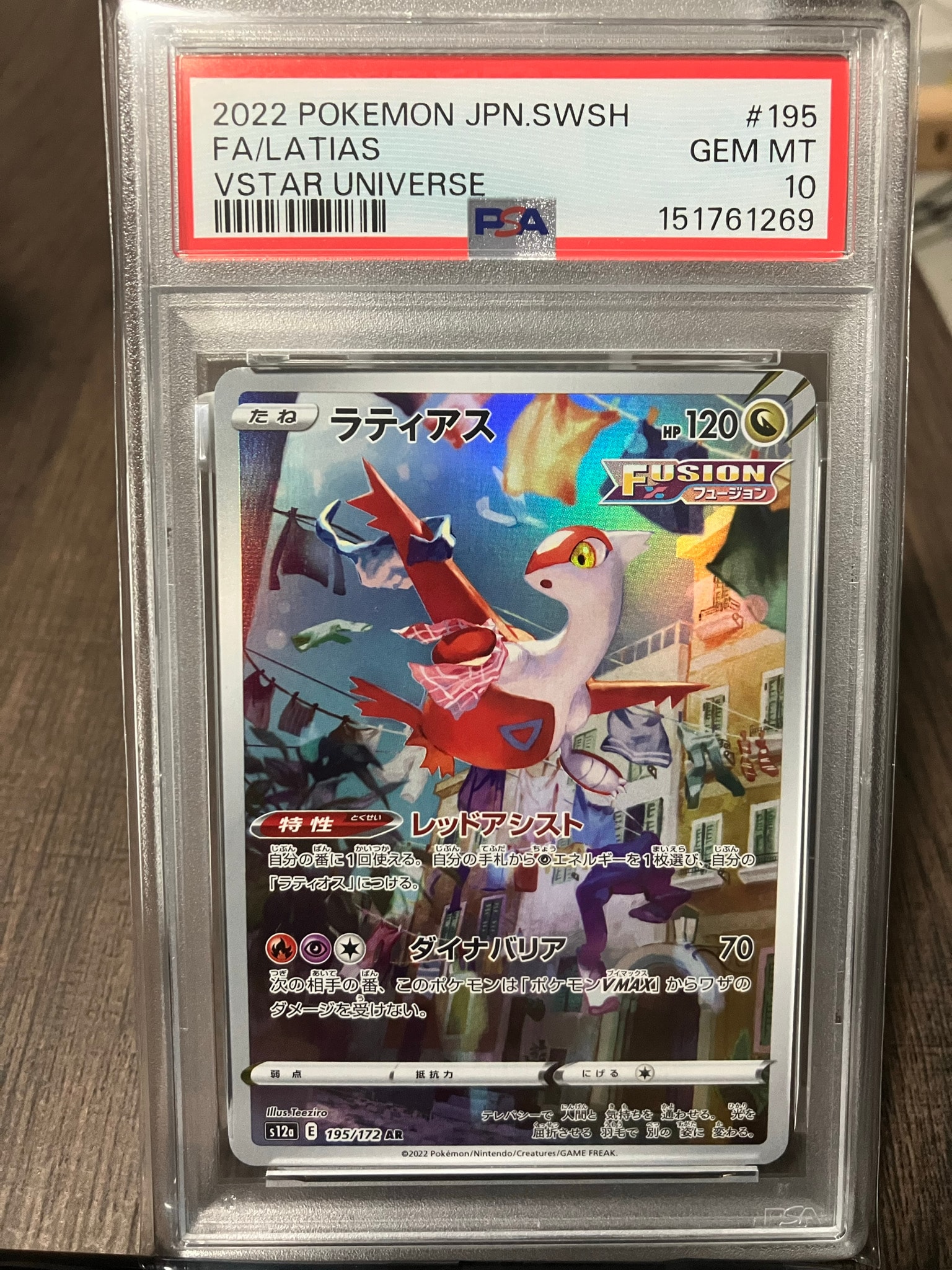 PSA10】ラティアス AR[s12a 195/172](ハイクラスパック「VSTAR
