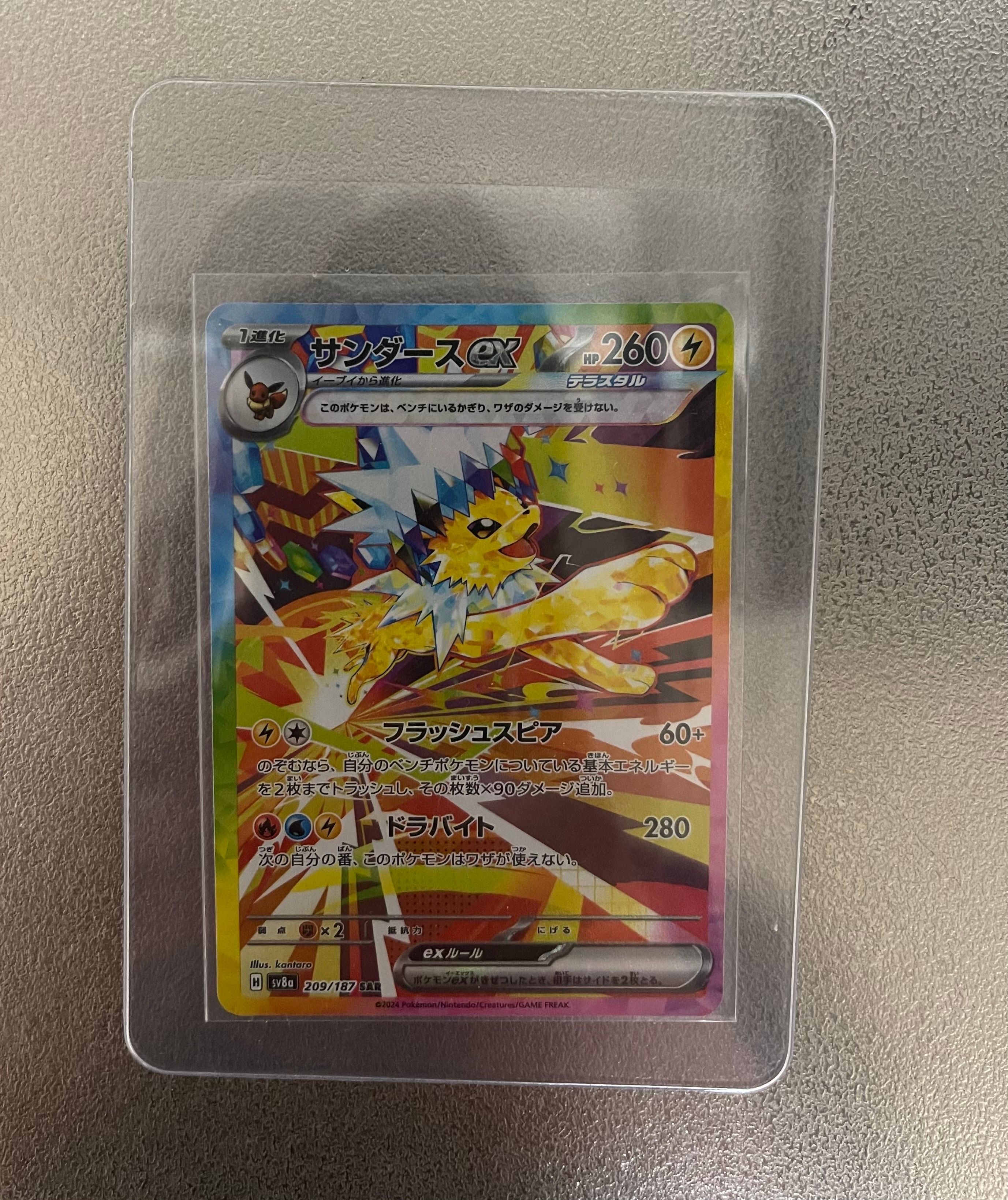 サンダースex SAR [SV8a 209/187](ハイクラスパック「テラスタルフェスex」)