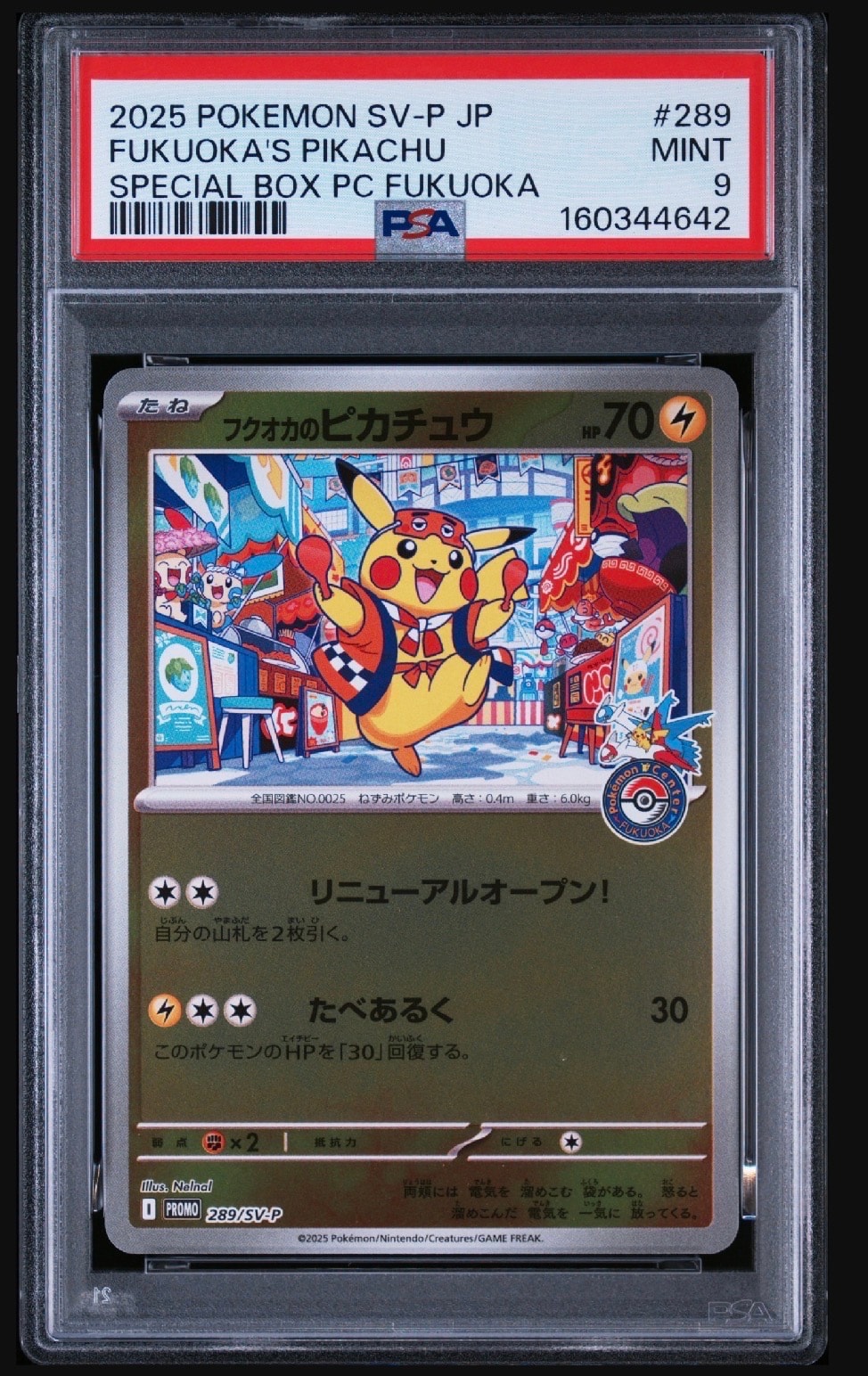 ピカチュウ セブンイレブン: プロモ[S-P 001](プロモーションカード