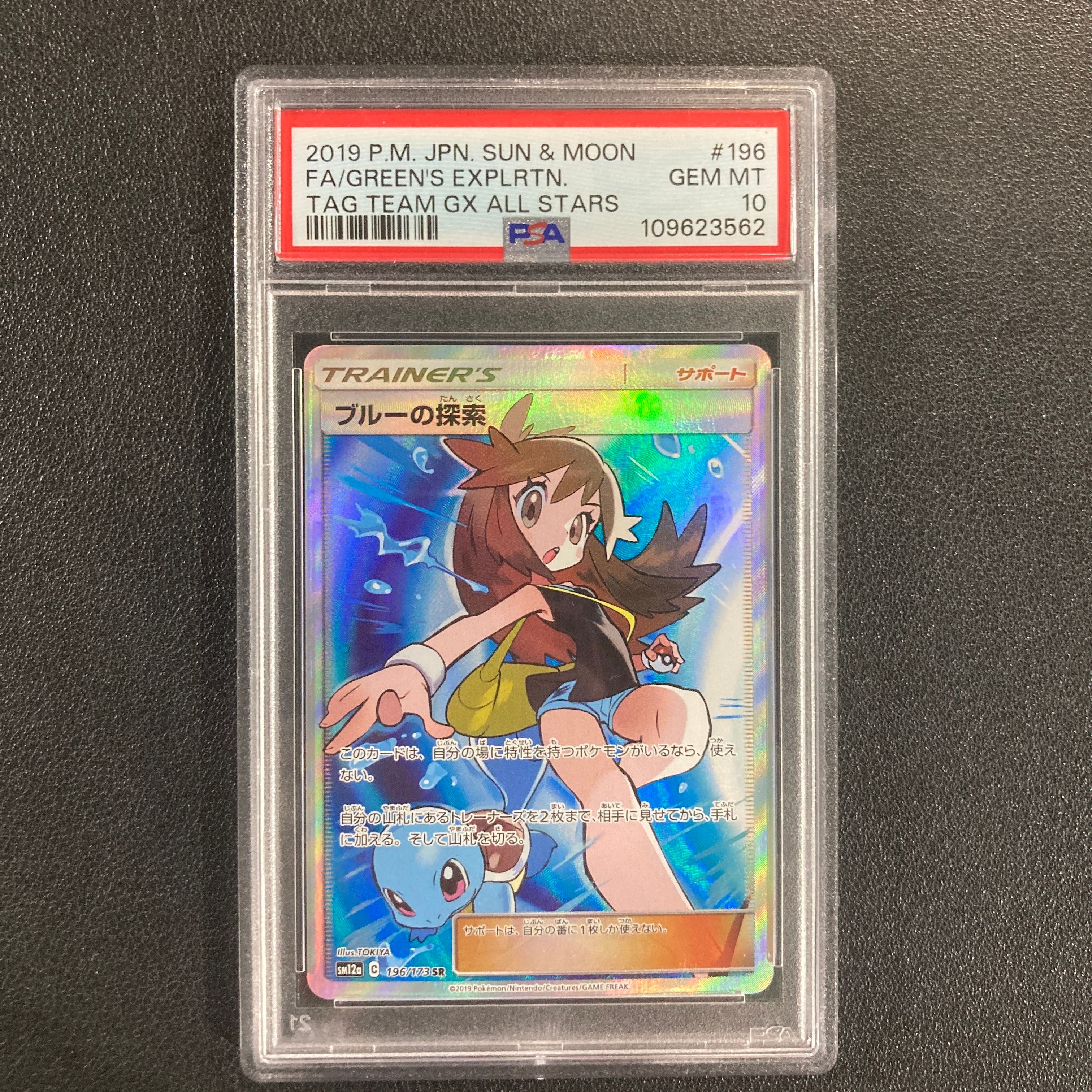 ブルーの探索 SR[SM12a 196/173](ハイクラスパック「TAG TEAM GX タッグオールスターズ」)