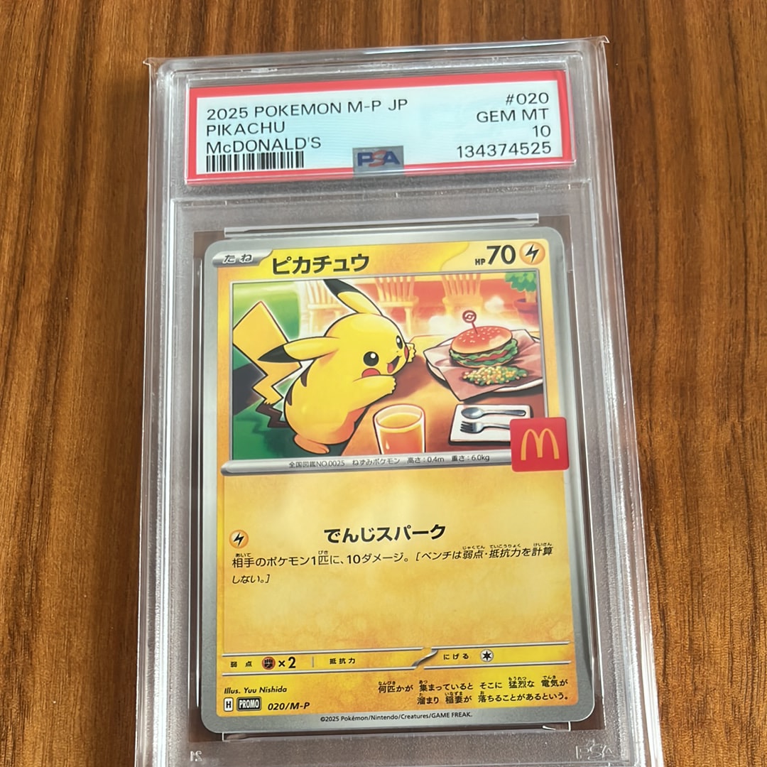 ピカチュウ P [M-P 020](プロモカードパック「マクドナルド ハッピーセット2025」)