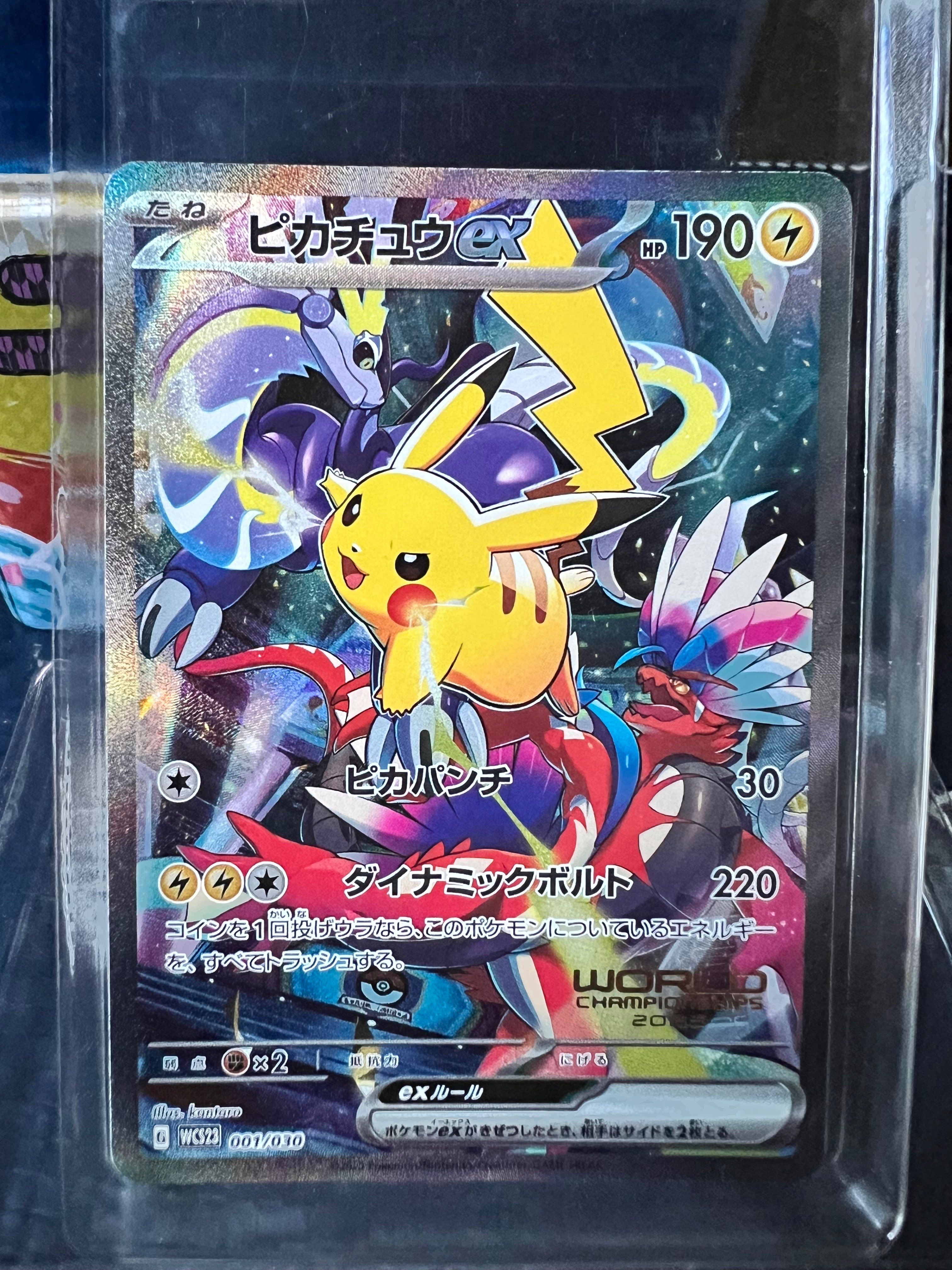 ピカチュウex [WCS23 001/030](ポケモンワールドチャンピオンシップス2023横浜 記念デッキ「ピカチュウ」)