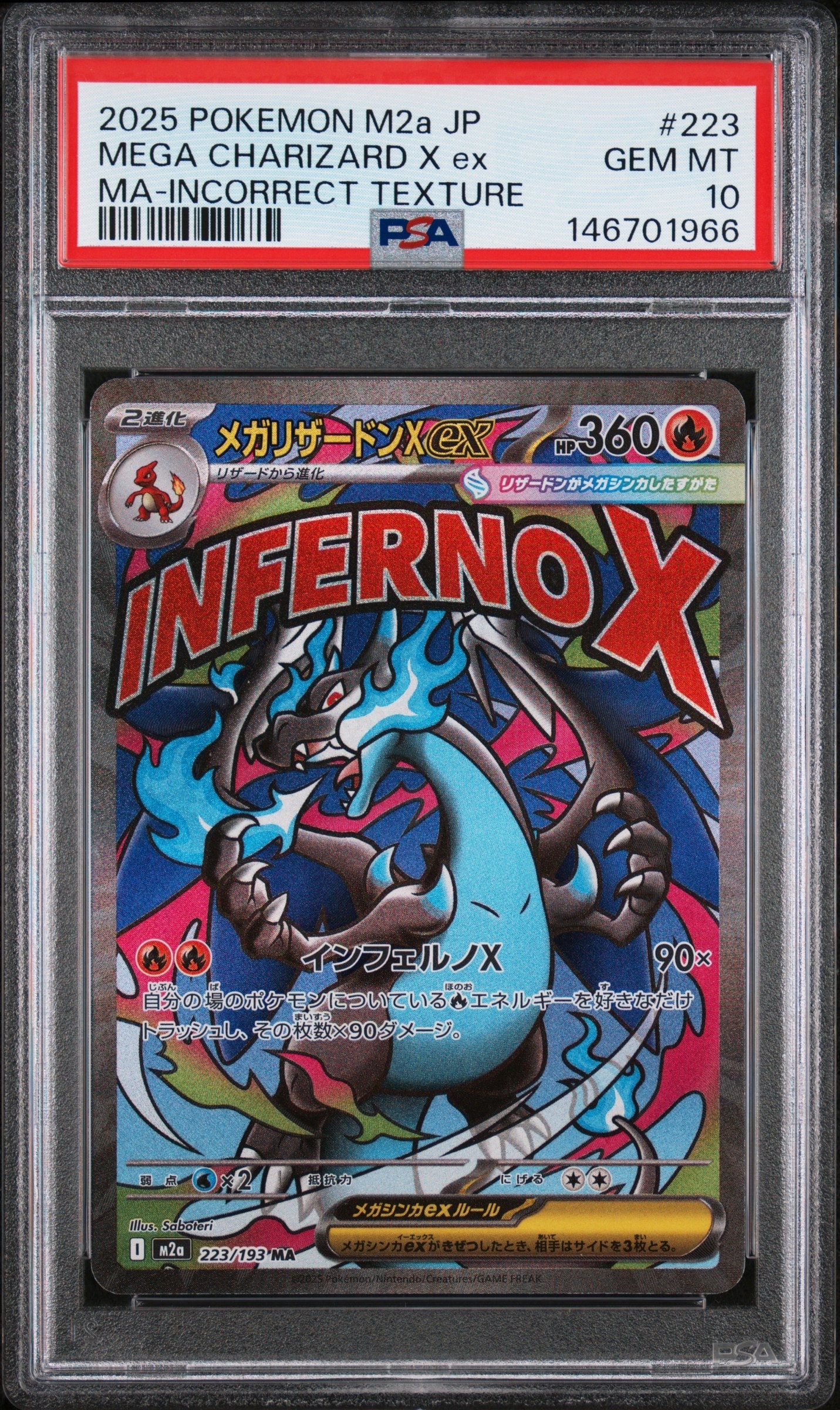 メガリザードンXex MA :中国語箔押しエラー [M2a 223/193](ハイクラスパック「MEGAドリームex」)