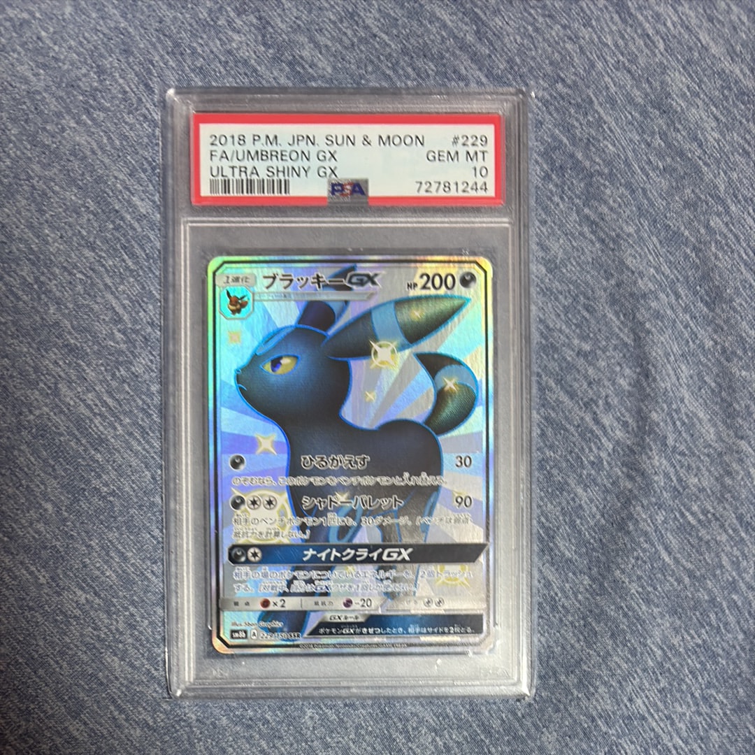 ブラッキーGX SSR[SM8b 229/150](ハイクラスパック「GXウルトラ