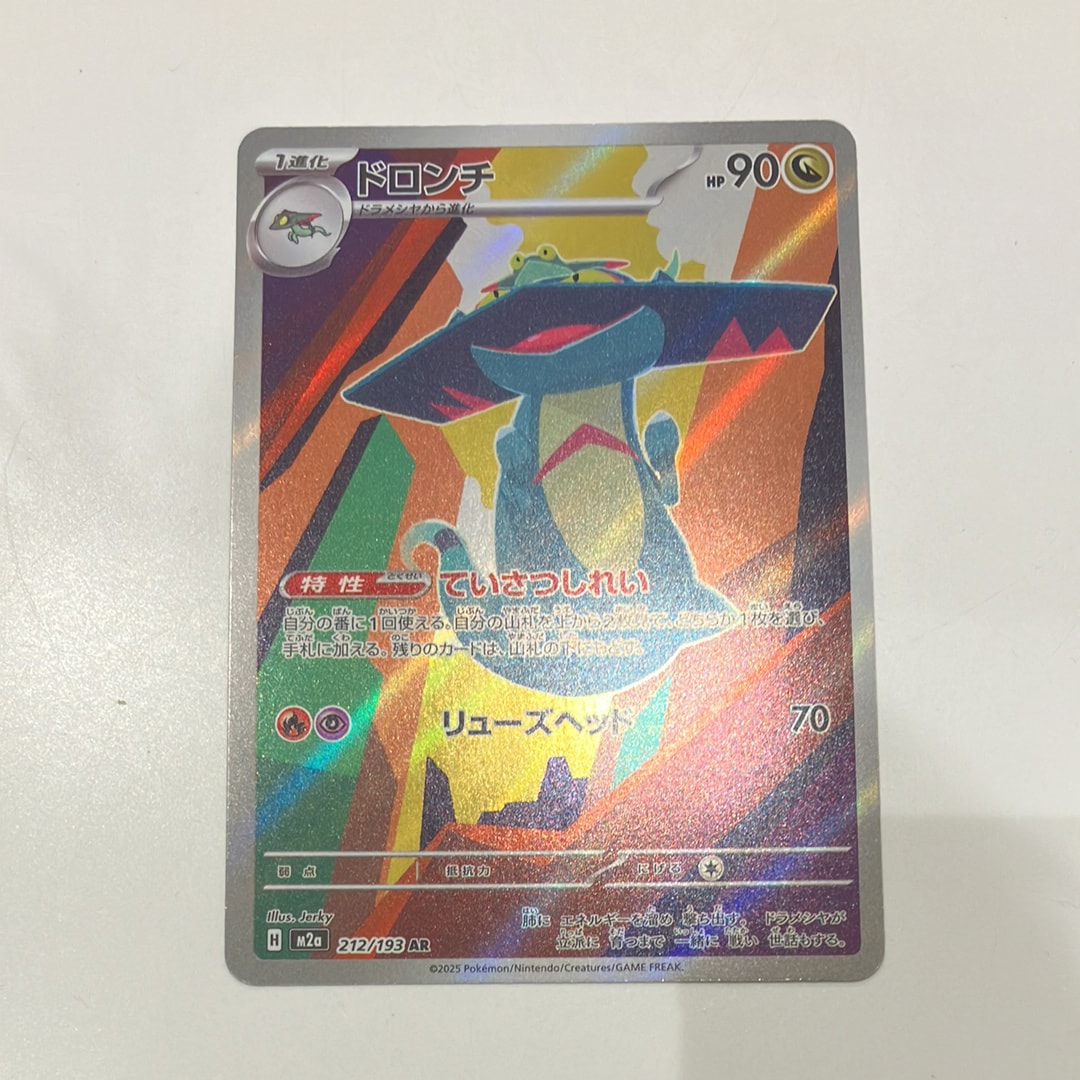 ドロンチ AR [M2a 212/193](ハイクラスパック「MEGAドリームex」)