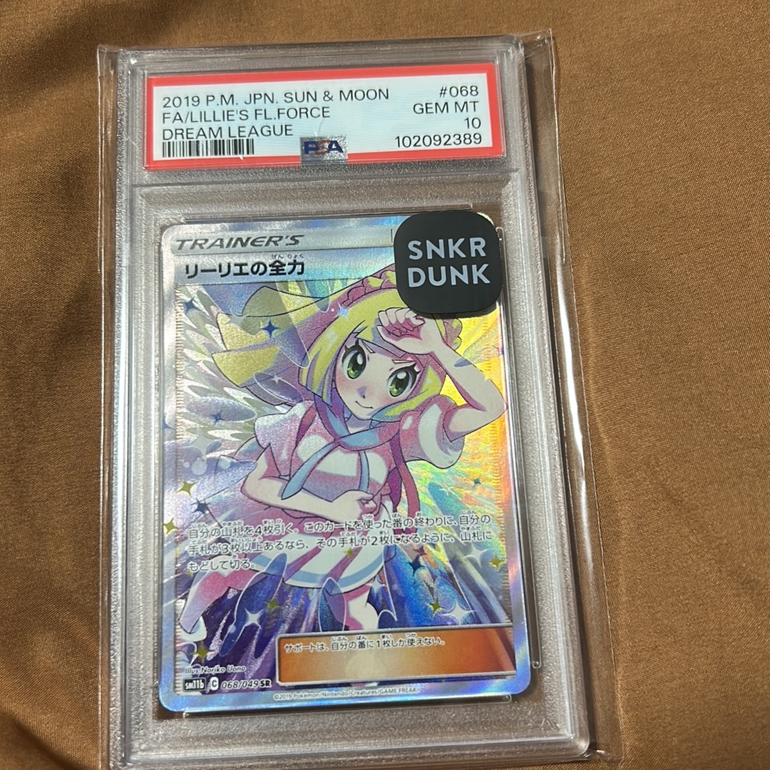 リーリエの全力 SR[SM11b 068/049](強化拡張パック「ドリームリーグ